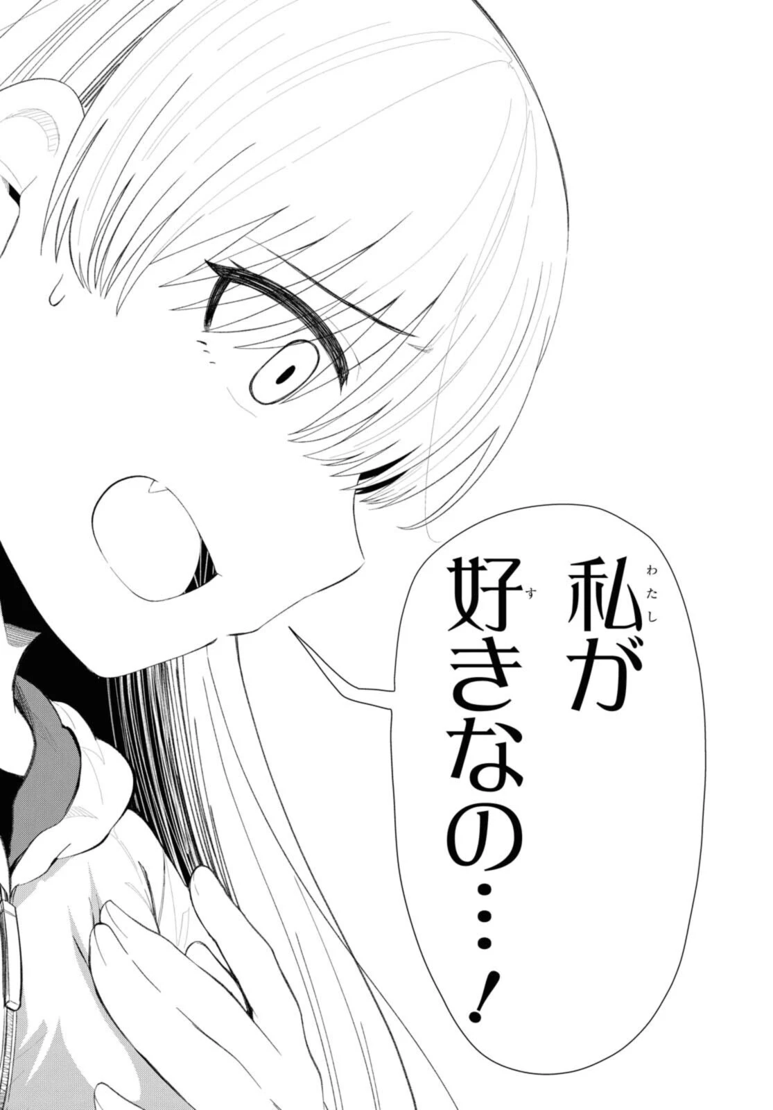 The Romcom Tonari no Idol-san 推しのアイドルが隣の部屋に引っ越してきた 第33話 - 8