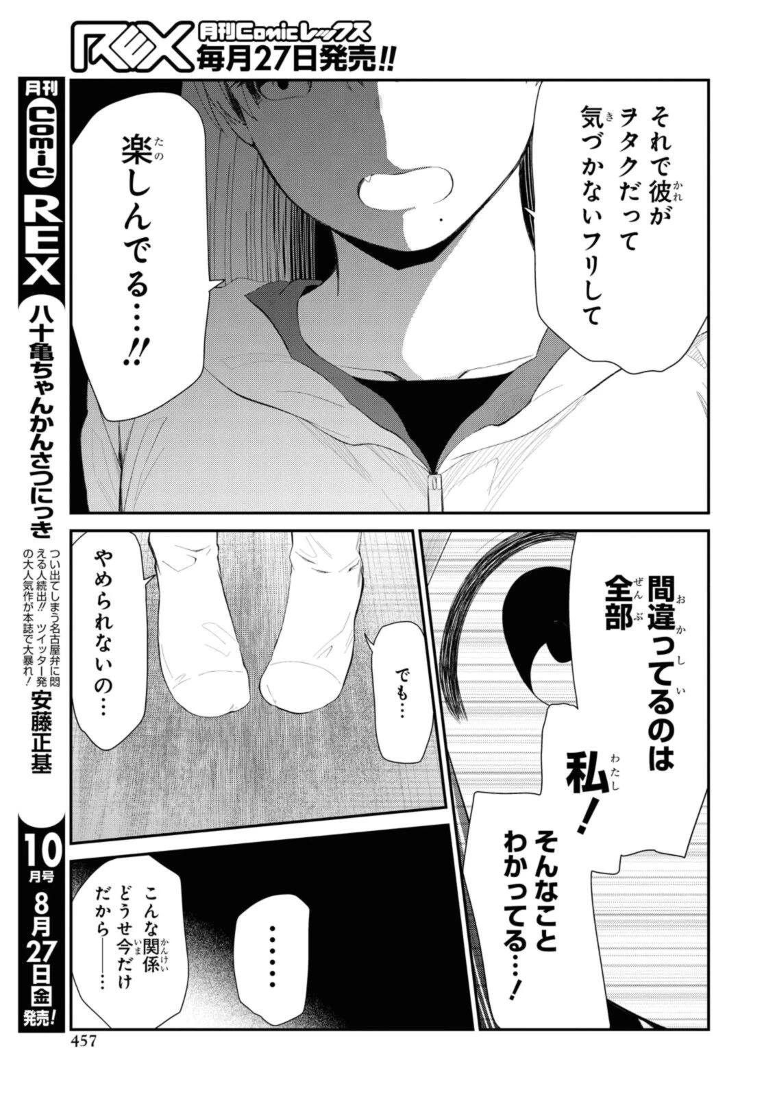 The Romcom Tonari no Idol-san 推しのアイドルが隣の部屋に引っ越してきた 第33話 - 11