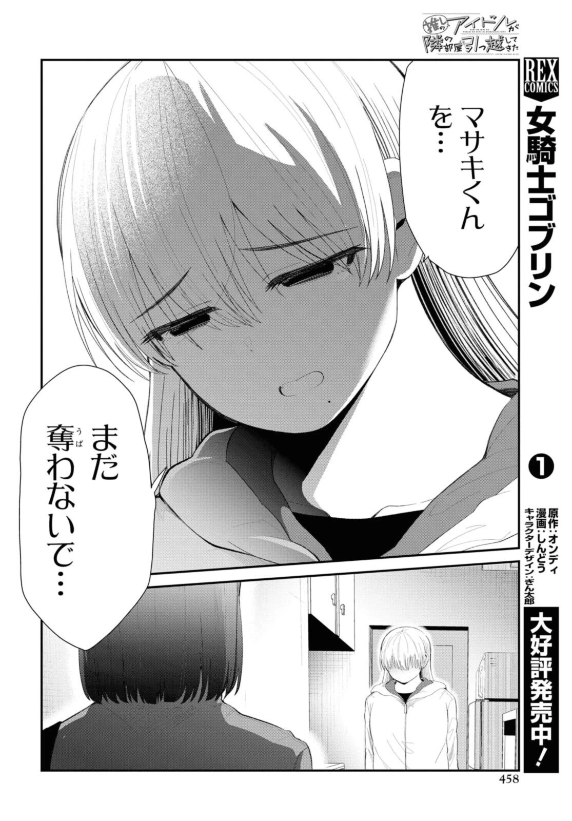 The Romcom Tonari no Idol-san 推しのアイドルが隣の部屋に引っ越してきた 第33話 - 12