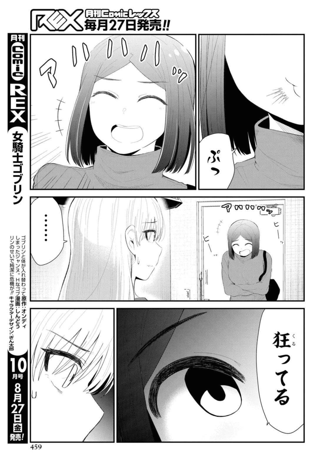 The Romcom Tonari no Idol-san 推しのアイドルが隣の部屋に引っ越してきた 第33話 - 13