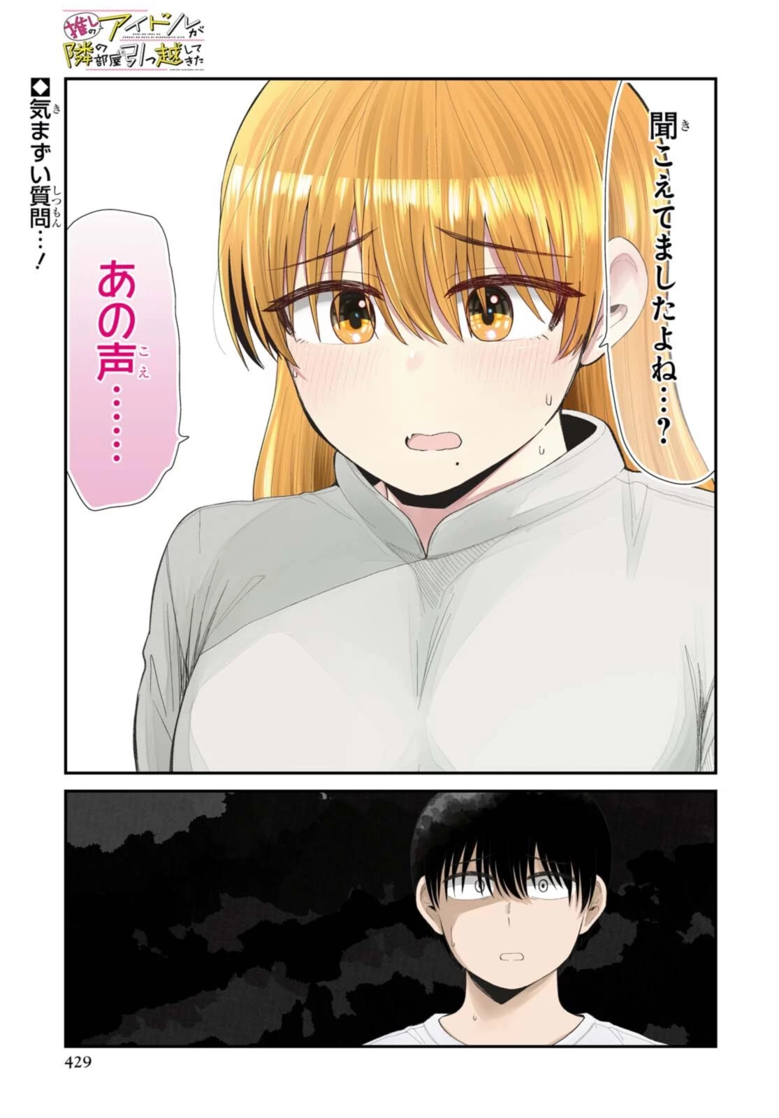 The Romcom Tonari no Idol-san 推しのアイドルが隣の部屋に引っ越してきた 第34話 - 1