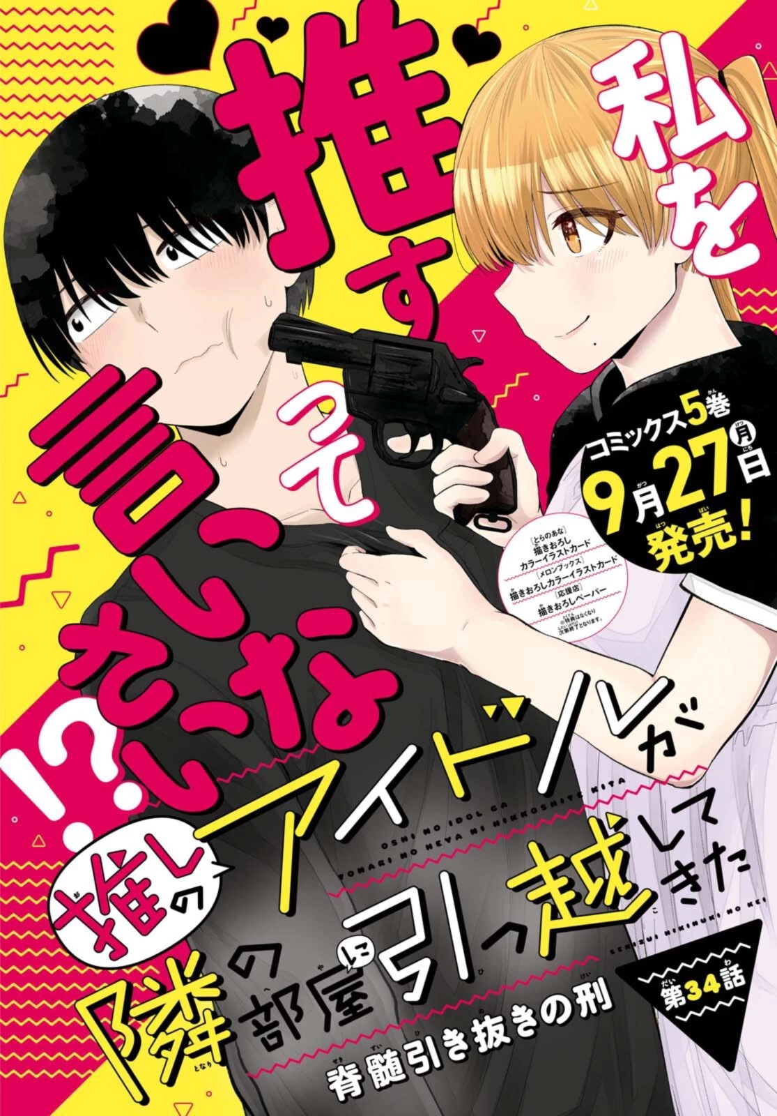 The Romcom Tonari no Idol-san 推しのアイドルが隣の部屋に引っ越してきた 第34話 - 2