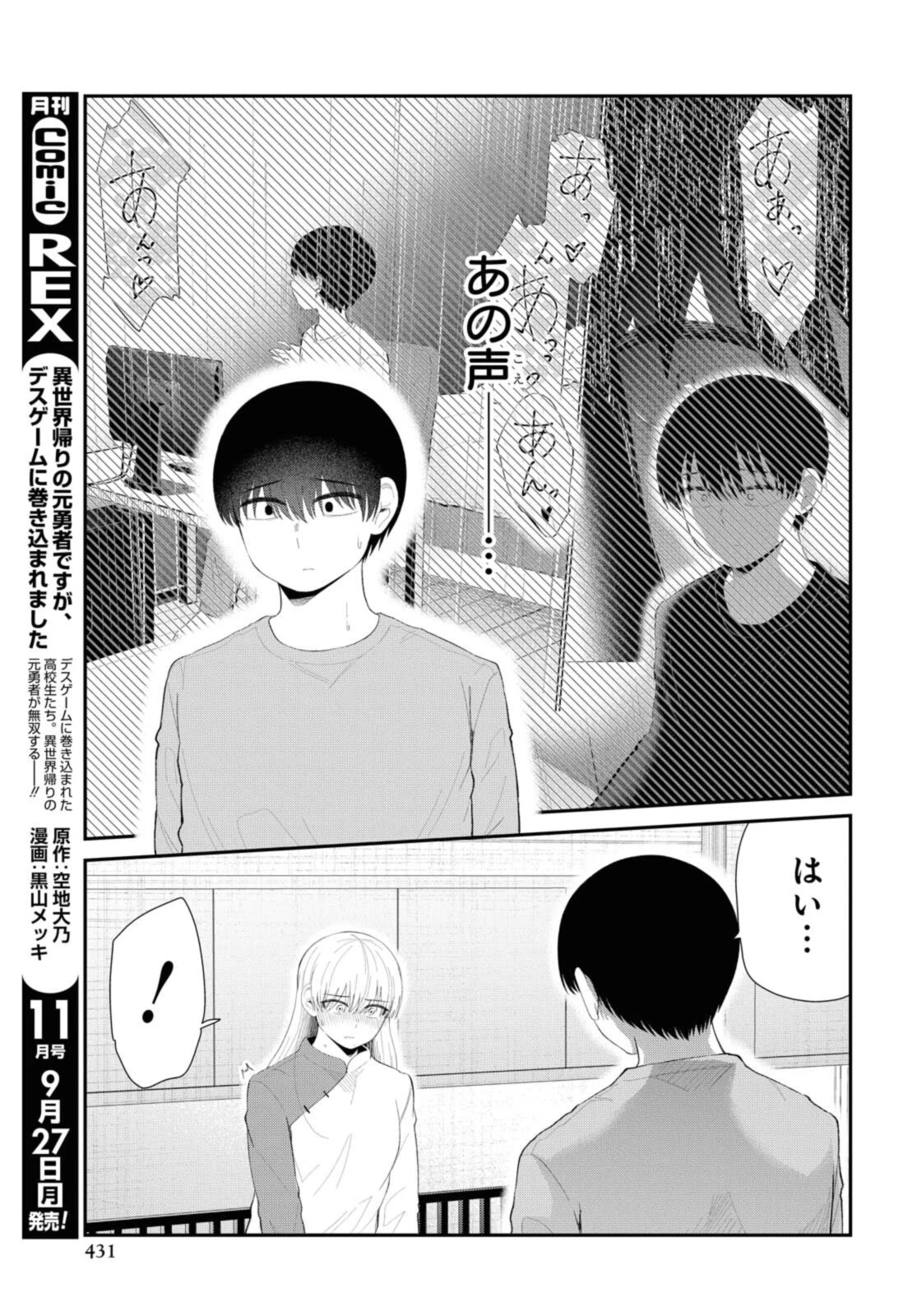The Romcom Tonari no Idol-san 推しのアイドルが隣の部屋に引っ越してきた 第34話 - 3