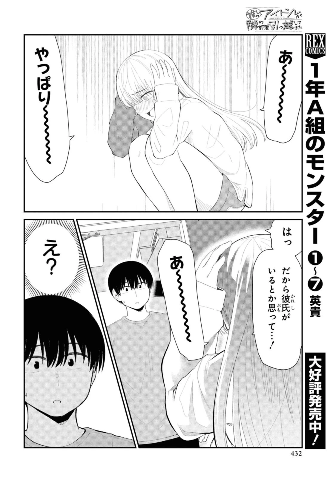 The Romcom Tonari no Idol-san 推しのアイドルが隣の部屋に引っ越してきた 第34話 - 4