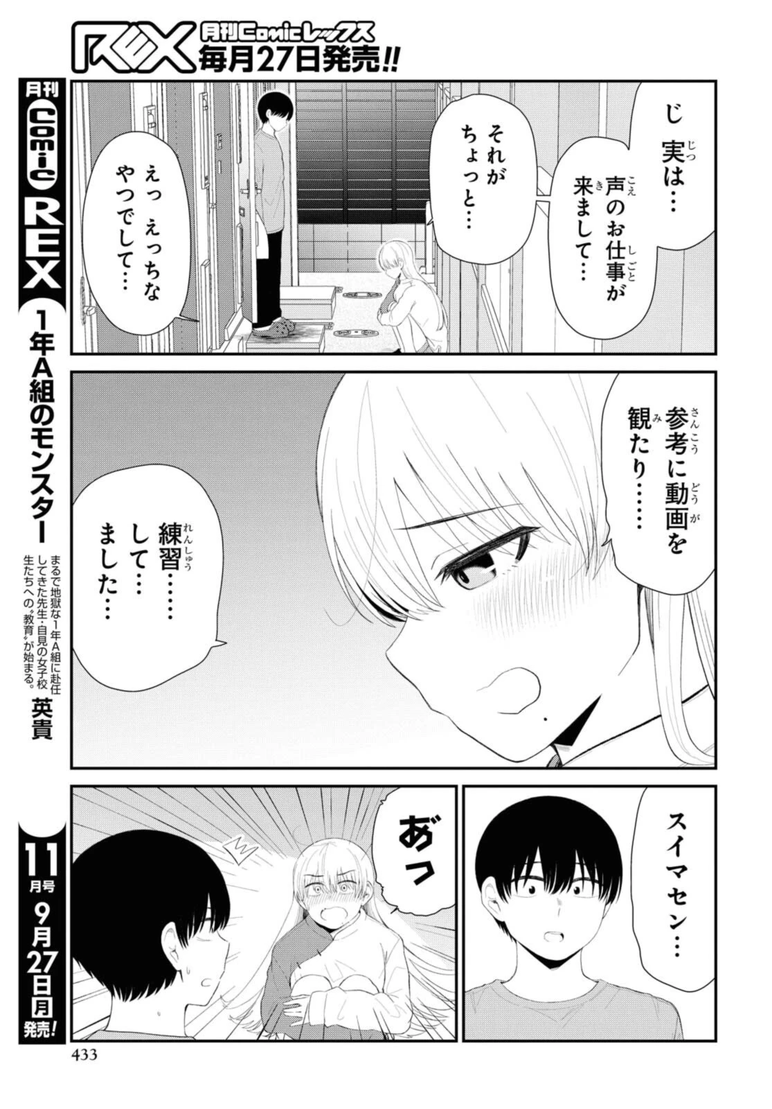 The Romcom Tonari no Idol-san 推しのアイドルが隣の部屋に引っ越してきた 第34話 - 5