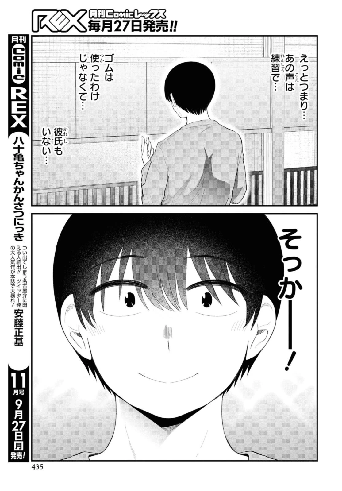 The Romcom Tonari no Idol-san 推しのアイドルが隣の部屋に引っ越してきた 第34話 - 7