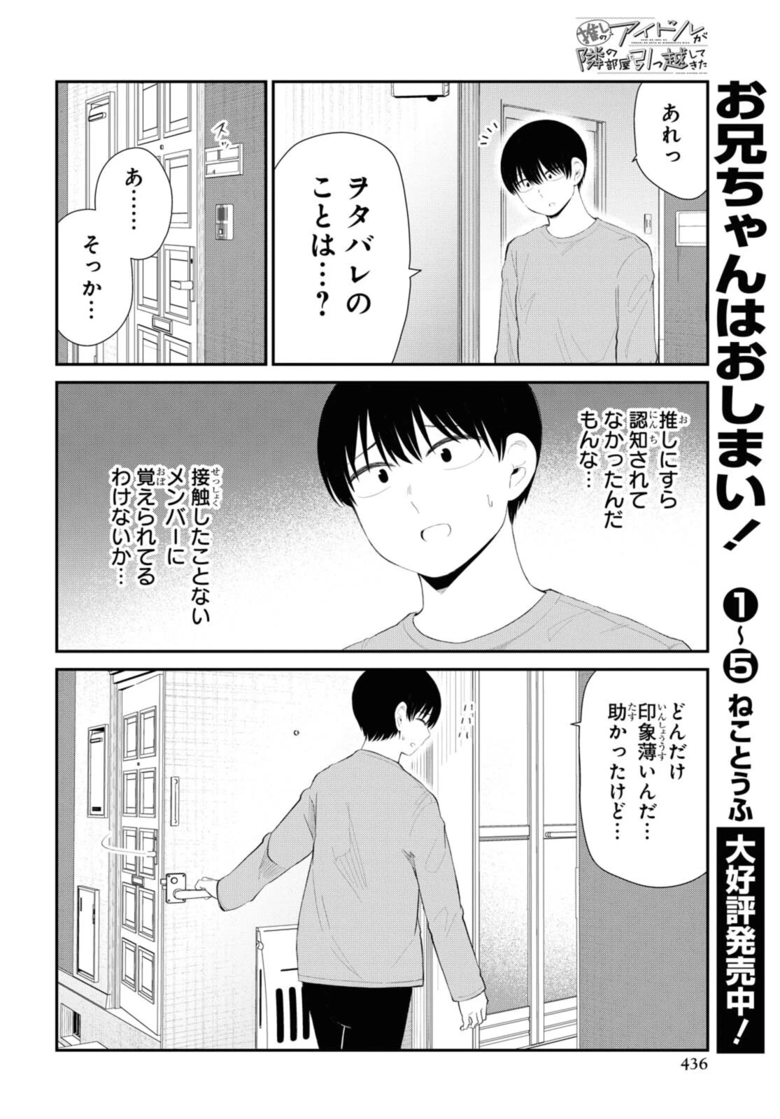 The Romcom Tonari no Idol-san 推しのアイドルが隣の部屋に引っ越してきた 第34話 - 8