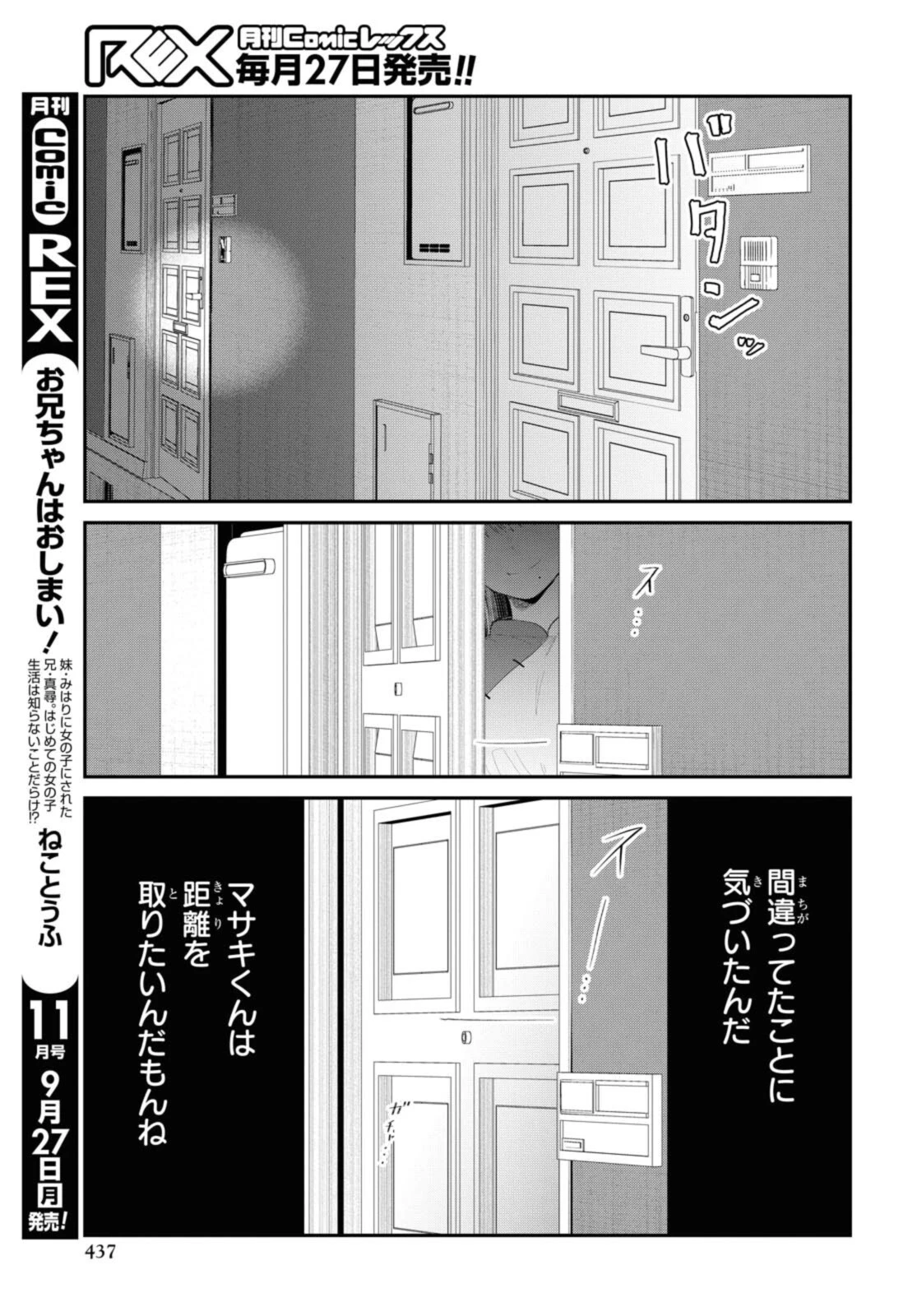 The Romcom Tonari no Idol-san 推しのアイドルが隣の部屋に引っ越してきた 第34話 - 9