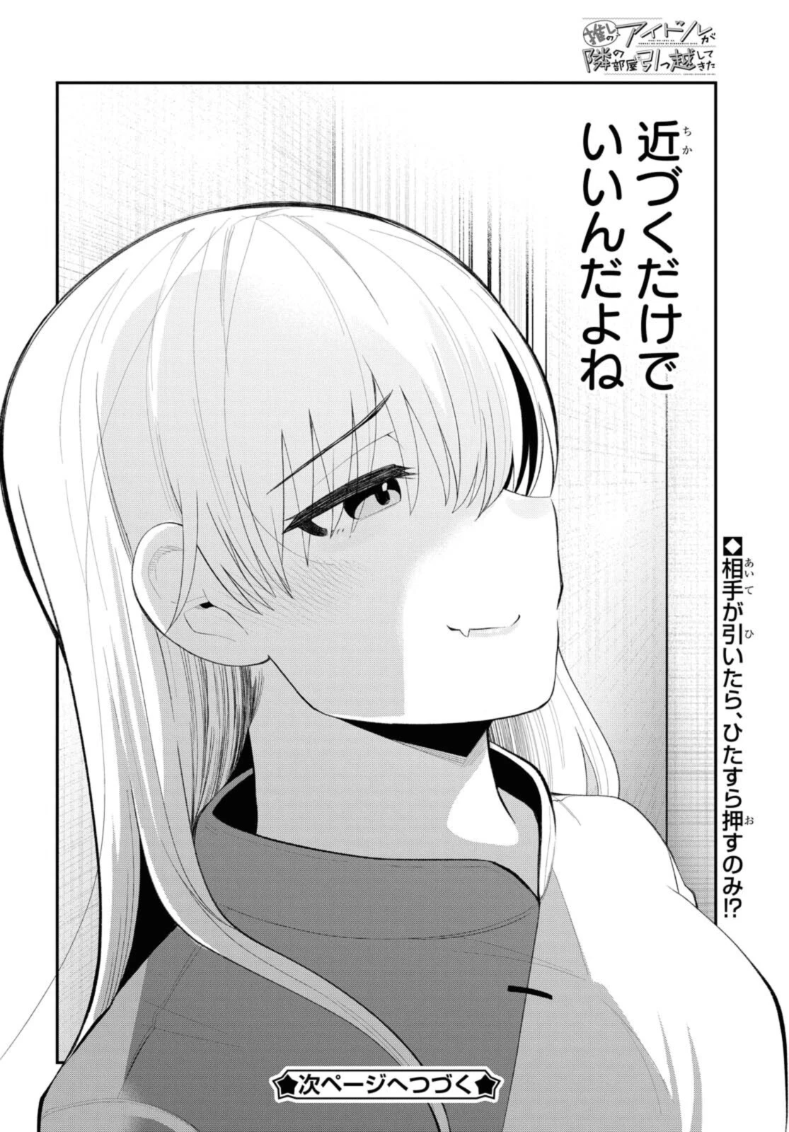 The Romcom Tonari no Idol-san 推しのアイドルが隣の部屋に引っ越してきた 第34話 - 10
