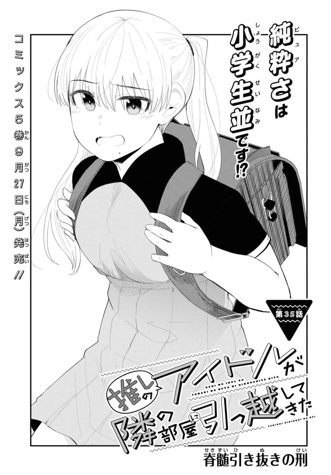 The Romcom Tonari no Idol-san 推しのアイドルが隣の部屋に引っ越してきた 第35話 - 1