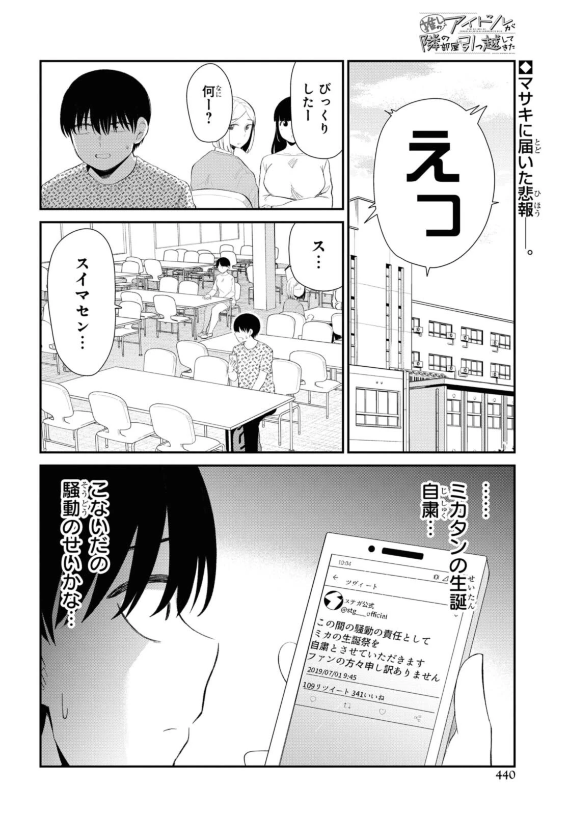 The Romcom Tonari no Idol-san 推しのアイドルが隣の部屋に引っ越してきた 第35話 - 2