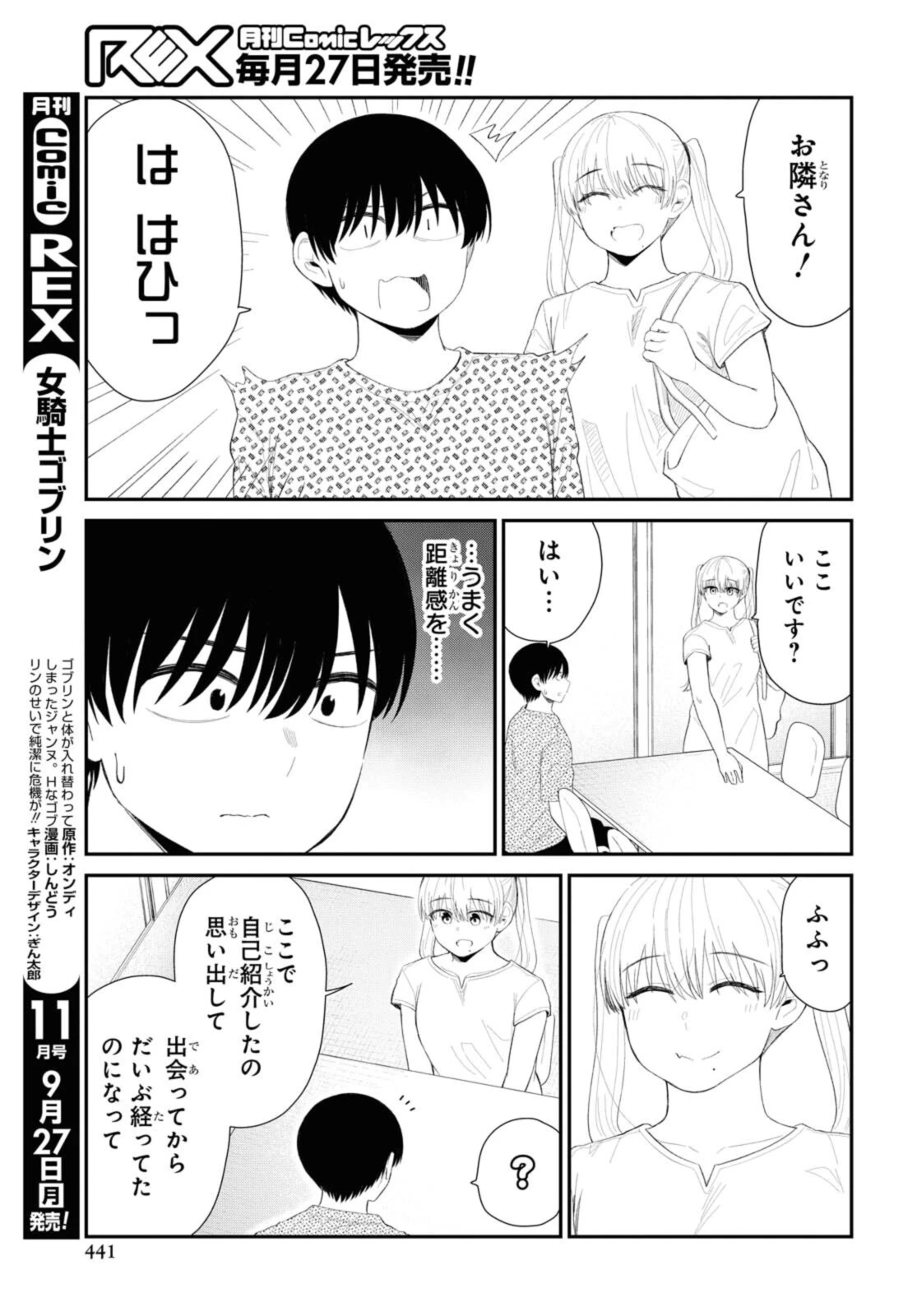 The Romcom Tonari no Idol-san 推しのアイドルが隣の部屋に引っ越してきた 第35話 - 3