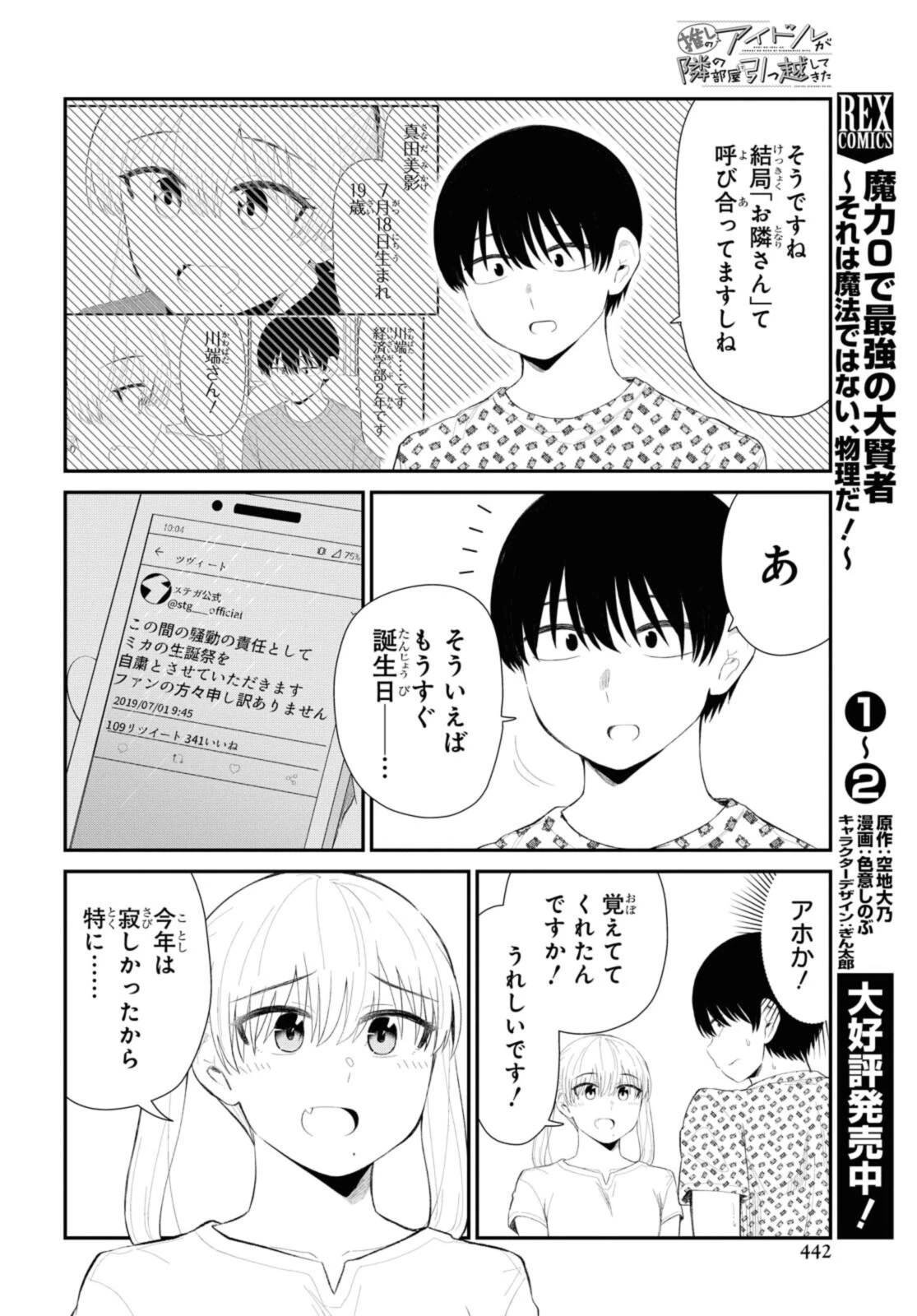 The Romcom Tonari no Idol-san 推しのアイドルが隣の部屋に引っ越してきた 第35話 - 4