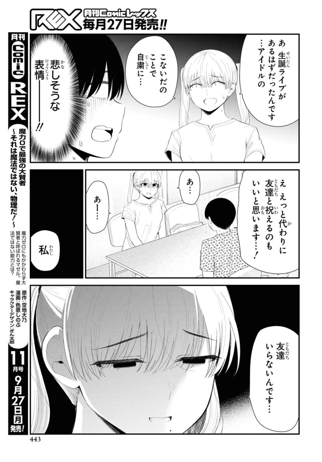 The Romcom Tonari no Idol-san 推しのアイドルが隣の部屋に引っ越してきた 第35話 - 5