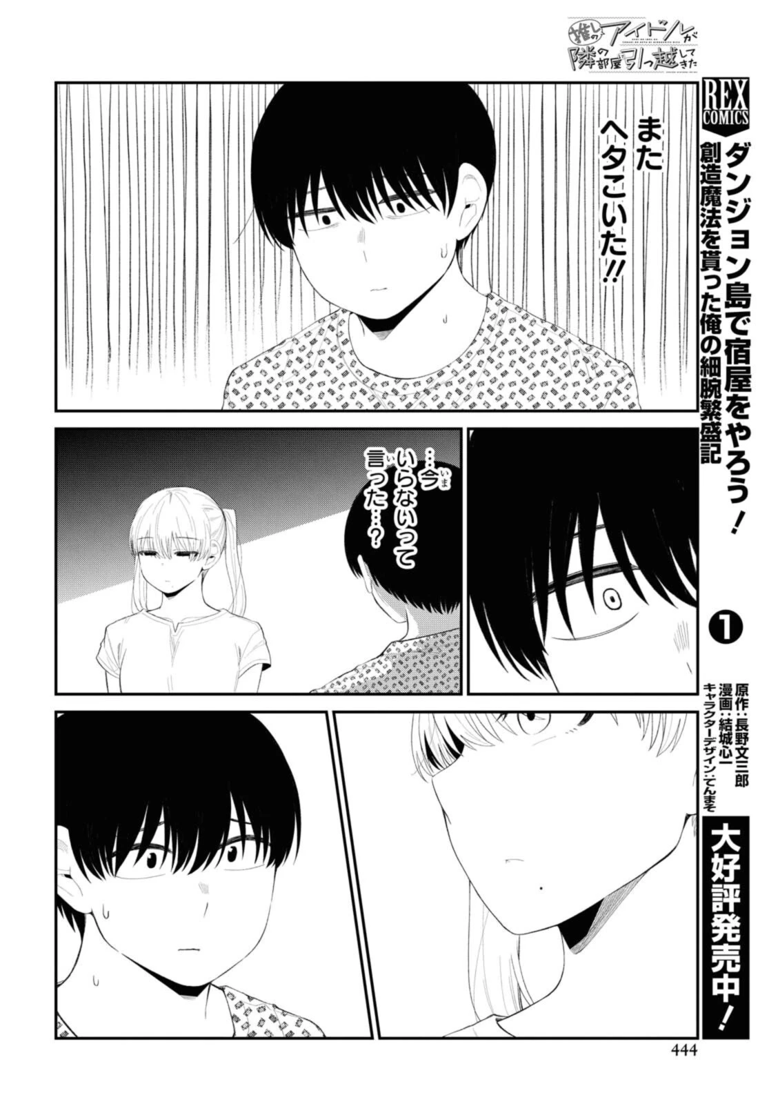 The Romcom Tonari no Idol-san 推しのアイドルが隣の部屋に引っ越してきた 第35話 - 6