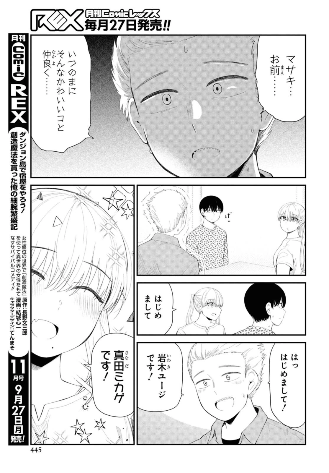 The Romcom Tonari no Idol-san 推しのアイドルが隣の部屋に引っ越してきた 第35話 - 7