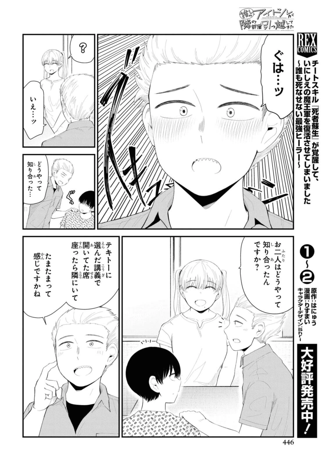 The Romcom Tonari no Idol-san 推しのアイドルが隣の部屋に引っ越してきた 第35話 - 8