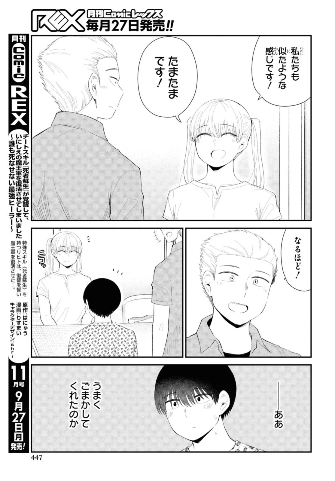 The Romcom Tonari no Idol-san 推しのアイドルが隣の部屋に引っ越してきた 第35話 - 9