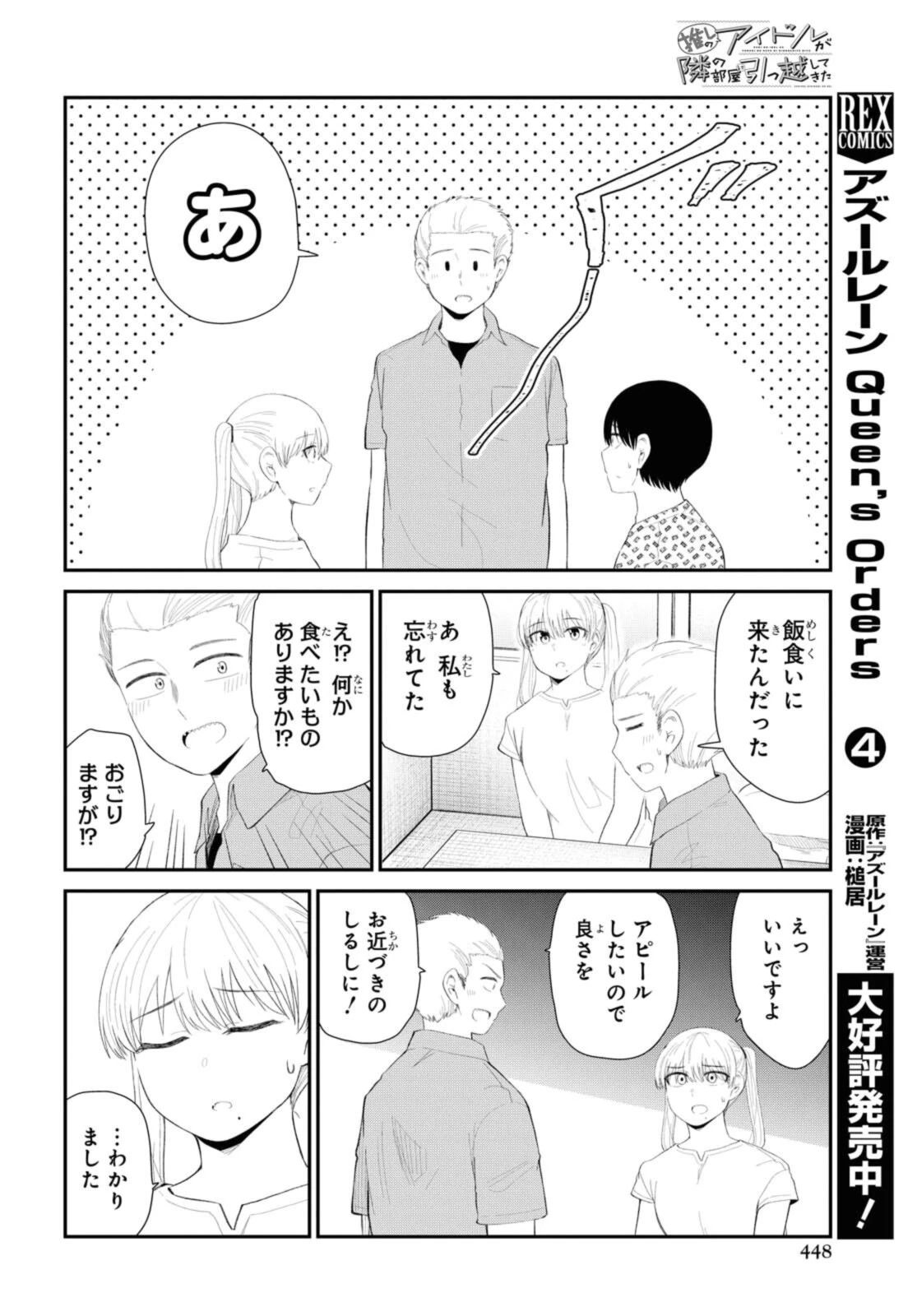 The Romcom Tonari no Idol-san 推しのアイドルが隣の部屋に引っ越してきた 第35話 - 10
