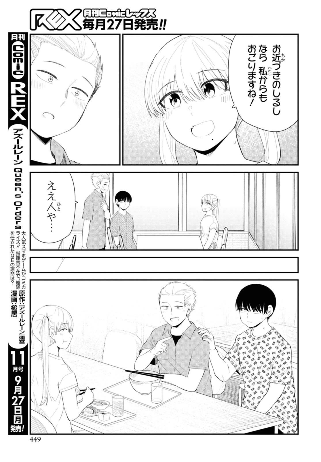 The Romcom Tonari no Idol-san 推しのアイドルが隣の部屋に引っ越してきた 第35話 - 11