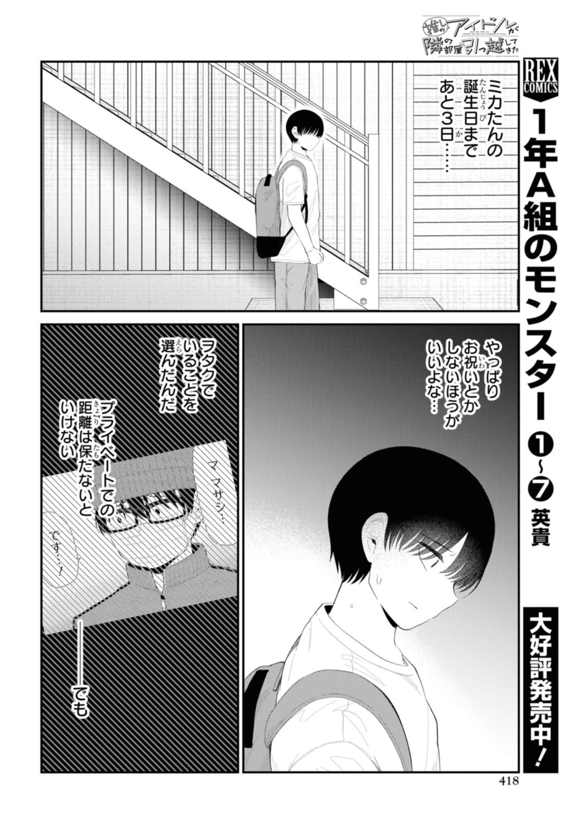 The Romcom Tonari no Idol-san 推しのアイドルが隣の部屋に引っ越してきた 第36話 - 4