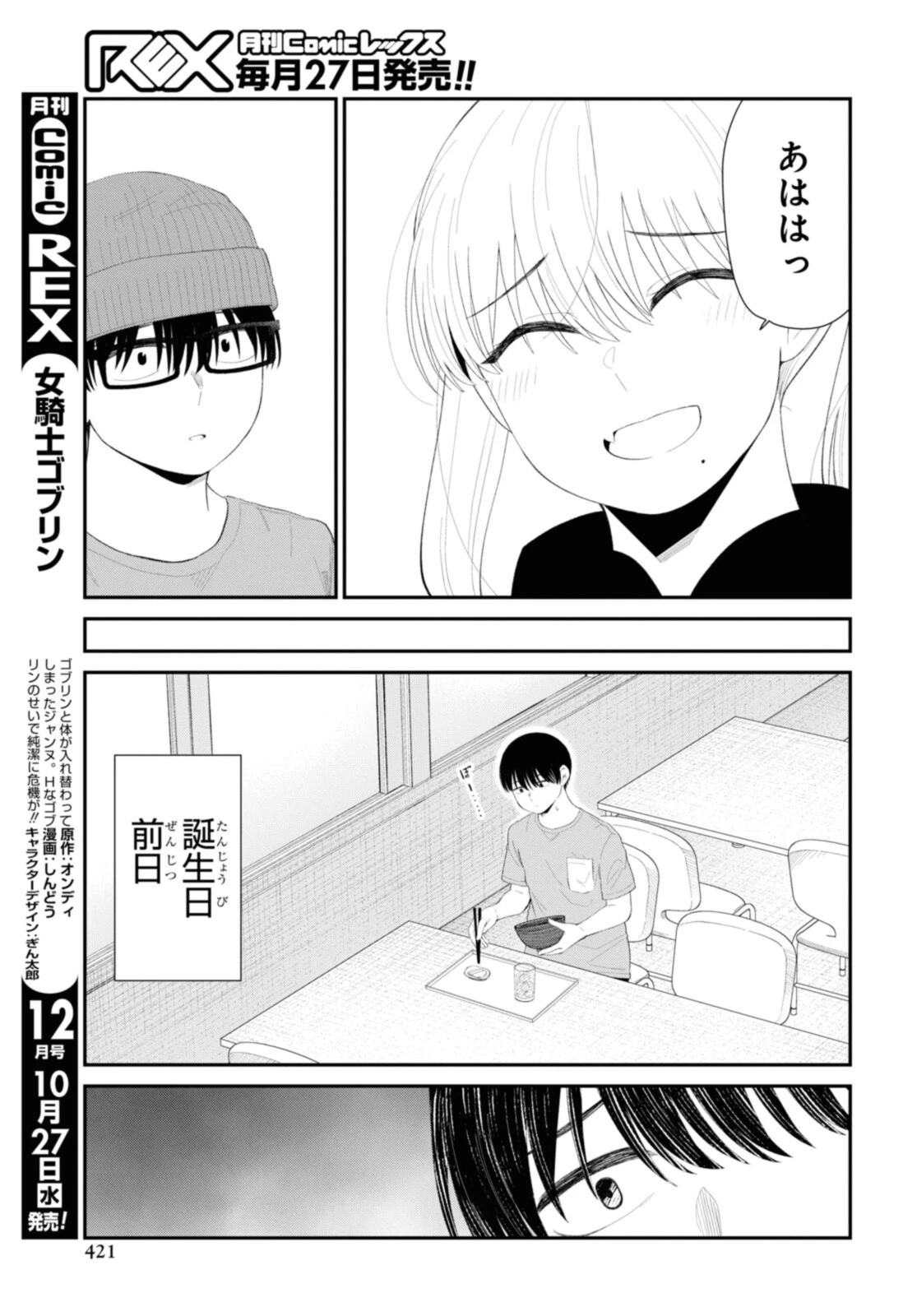 The Romcom Tonari no Idol-san 推しのアイドルが隣の部屋に引っ越してきた 第36話 - 7