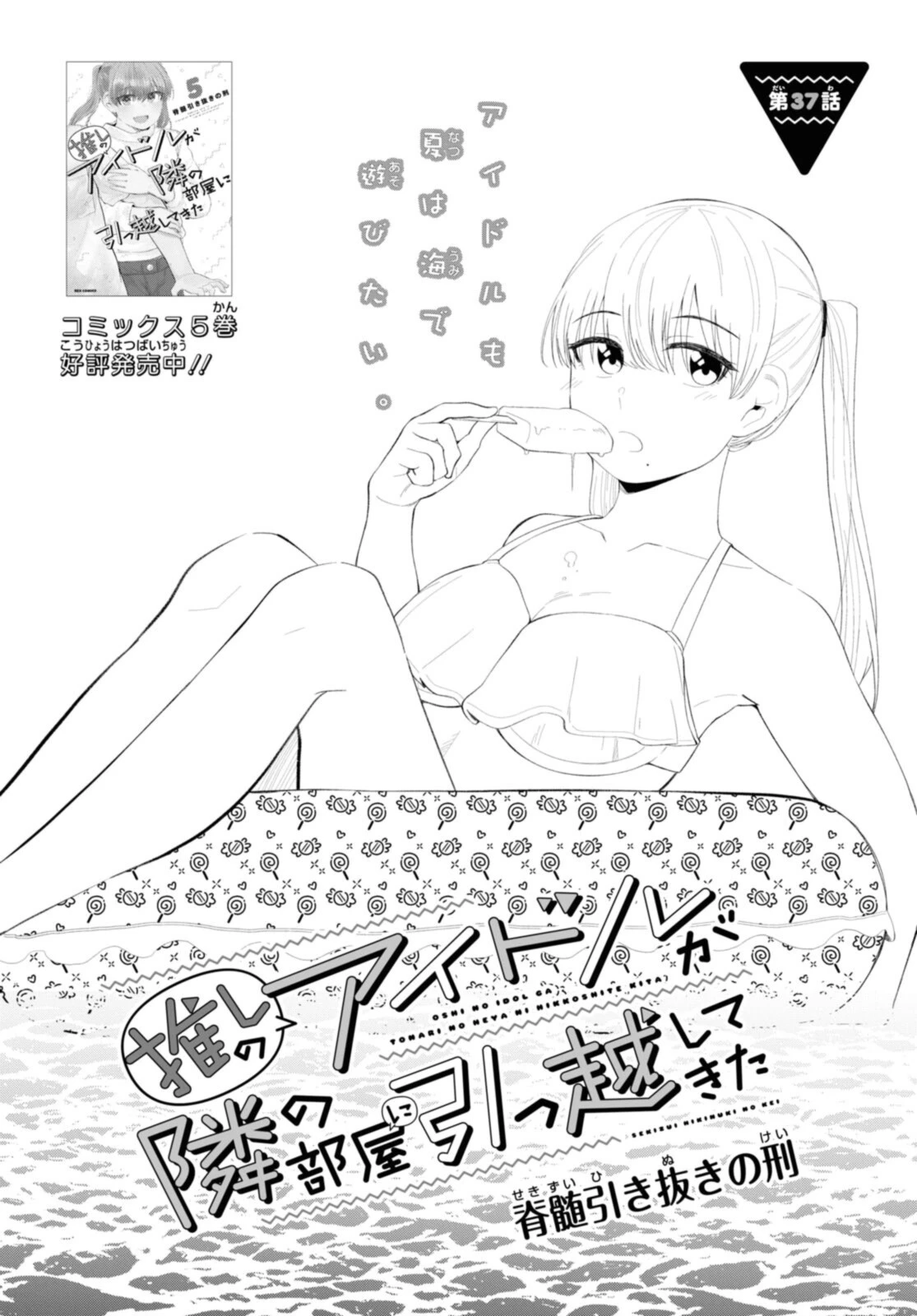 The Romcom Tonari no Idol-san 推しのアイドルが隣の部屋に引っ越してきた 第37話 - 2