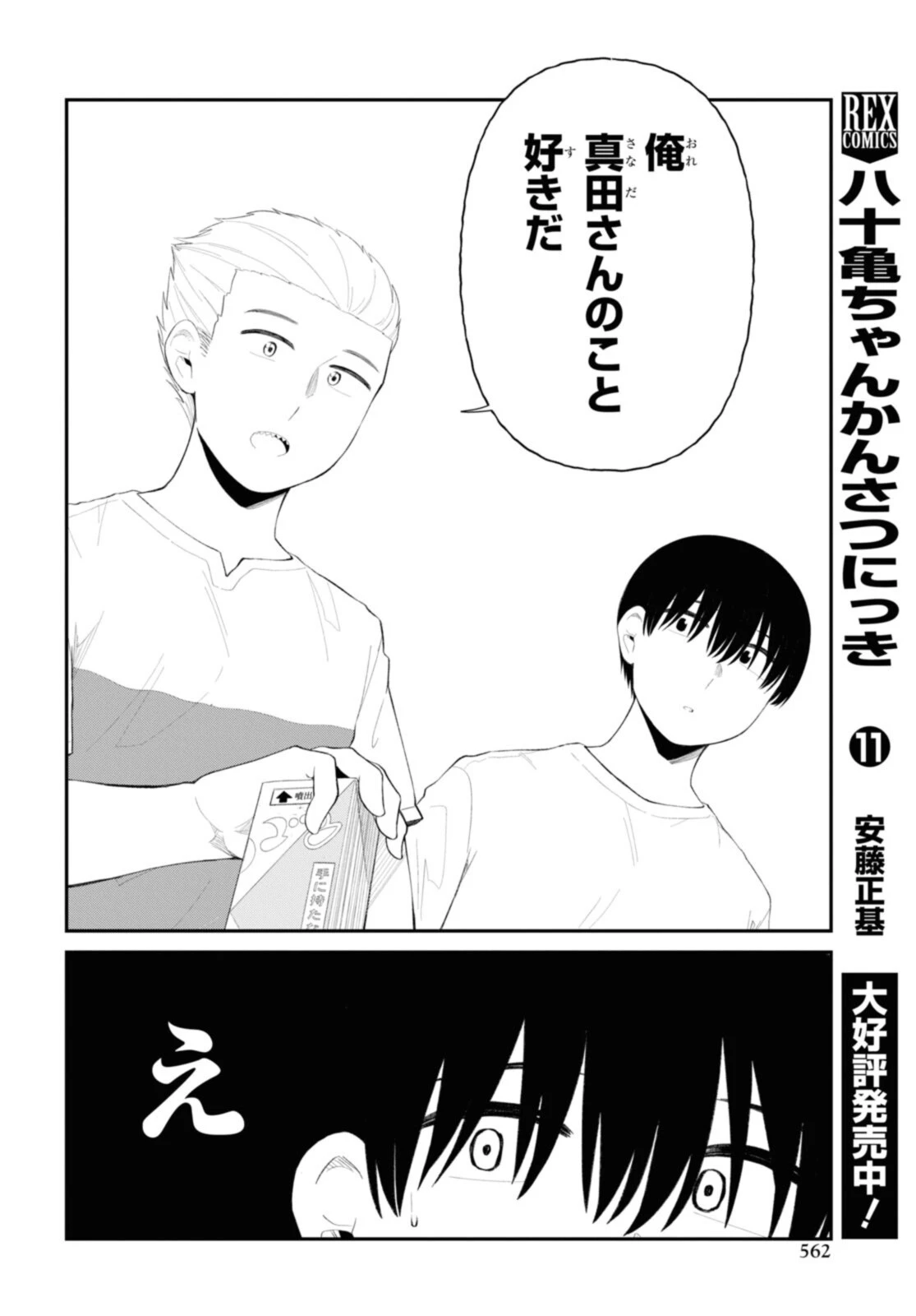 The Romcom Tonari no Idol-san 推しのアイドルが隣の部屋に引っ越してきた 第38話 - 6