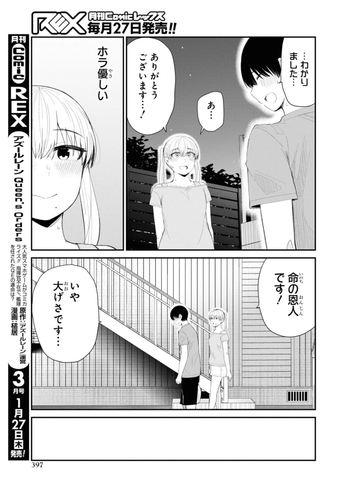 The Romcom Tonari no Idol-san 推しのアイドルが隣の部屋に引っ越してきた 第39話 - 9