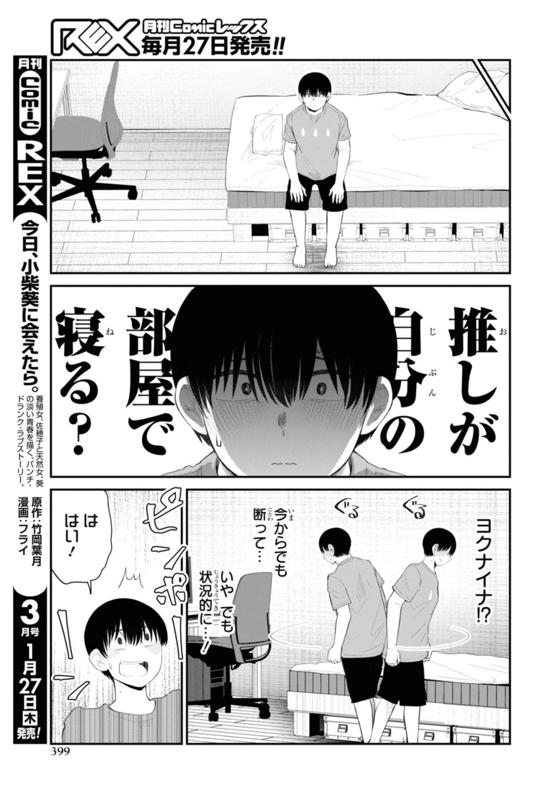 The Romcom Tonari no Idol-san 推しのアイドルが隣の部屋に引っ越してきた 第39話 - 11