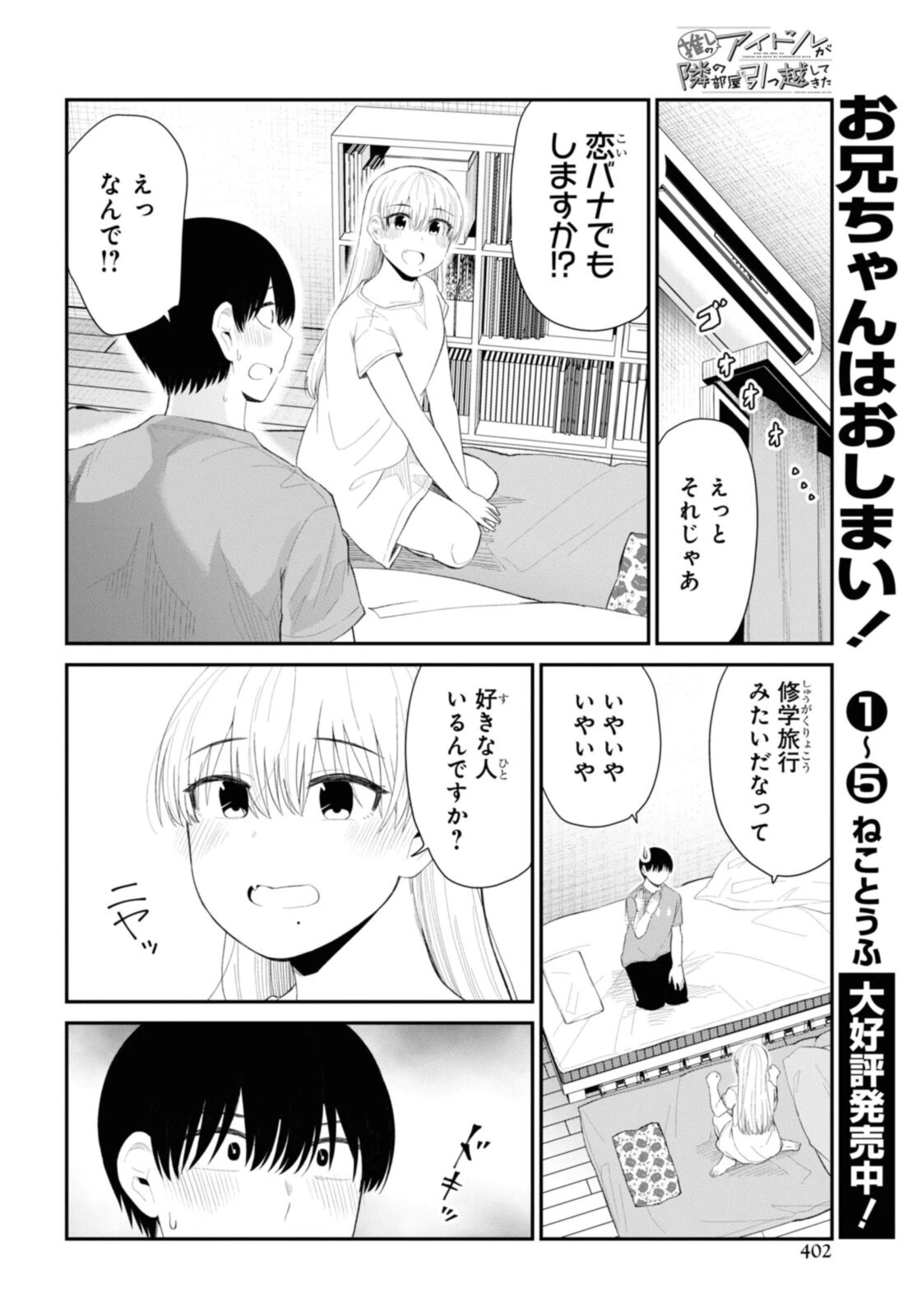 The Romcom Tonari no Idol-san 推しのアイドルが隣の部屋に引っ越してきた 第39話 - 14