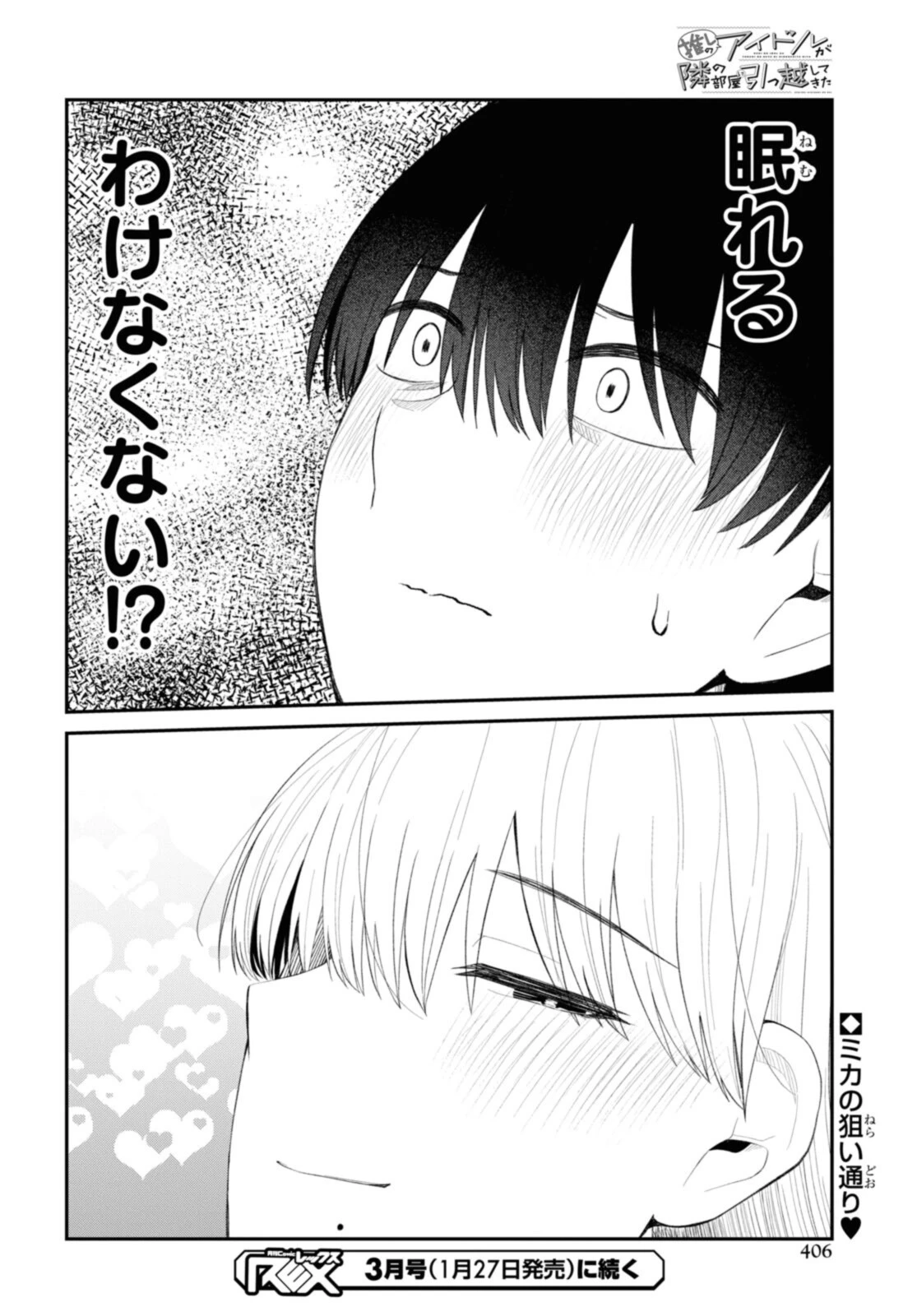 The Romcom Tonari no Idol-san 推しのアイドルが隣の部屋に引っ越してきた 第39話 - 18