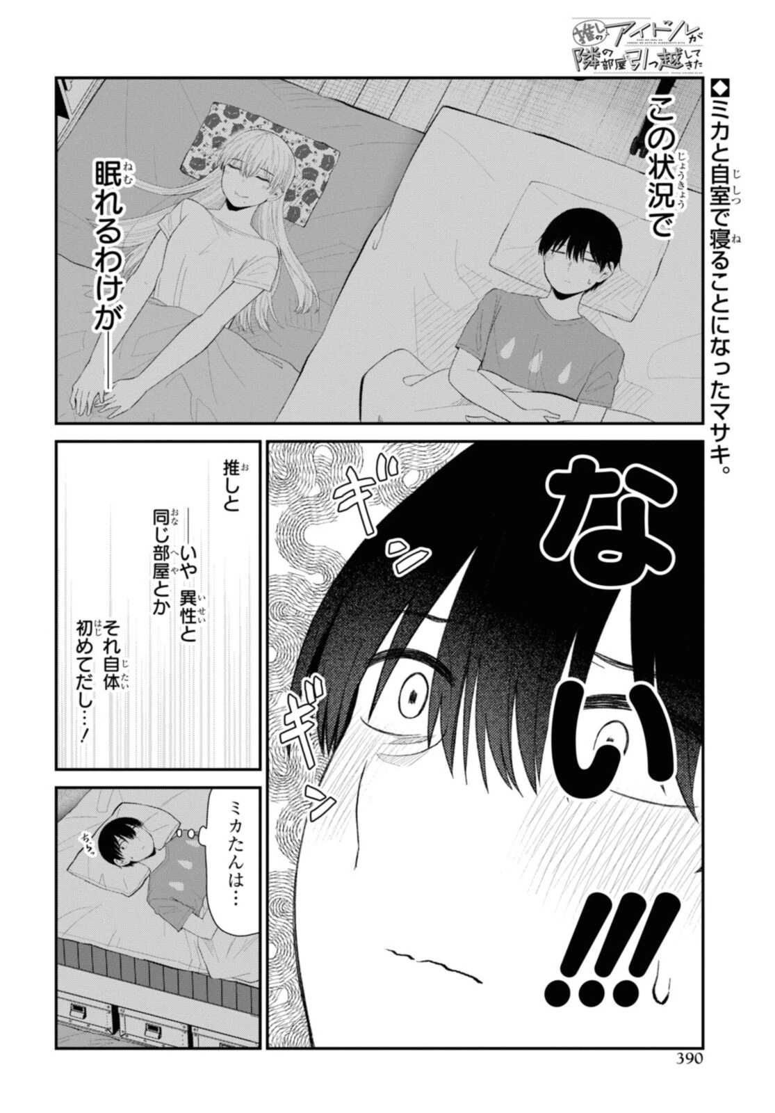 The Romcom Tonari no Idol-san 推しのアイドルが隣の部屋に引っ越してきた 第40話 - 2