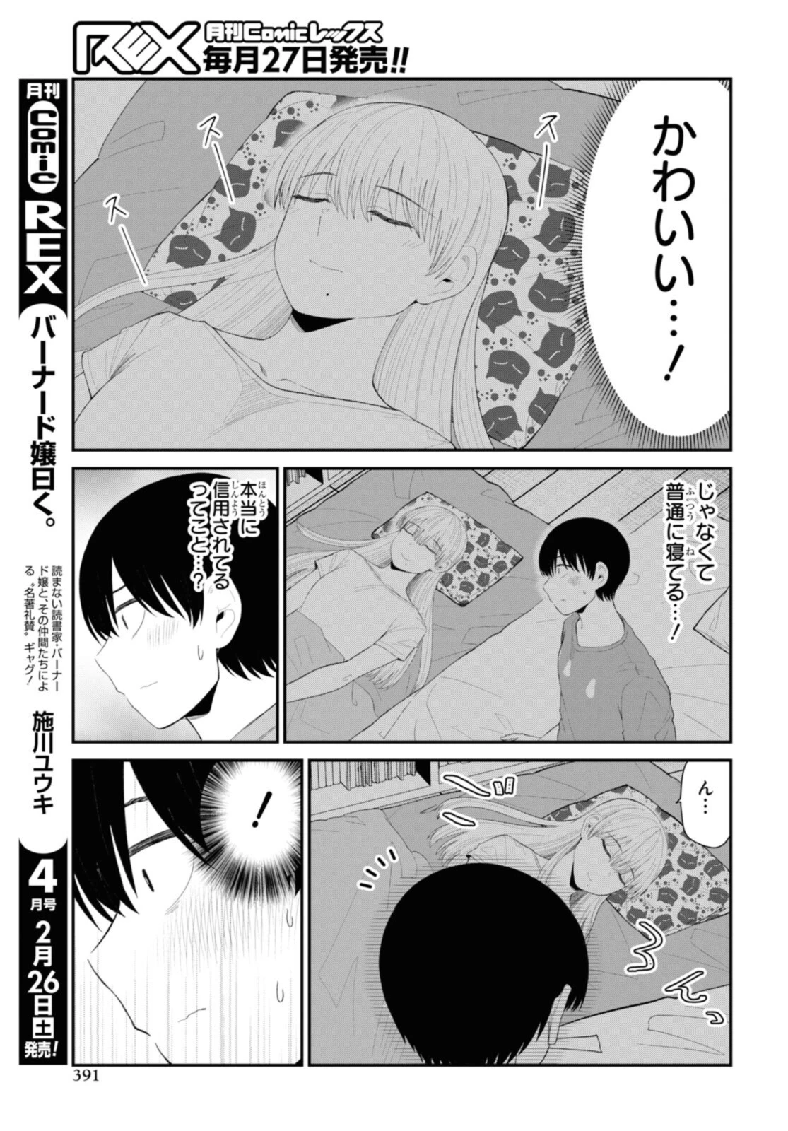 The Romcom Tonari no Idol-san 推しのアイドルが隣の部屋に引っ越してきた 第40話 - 3