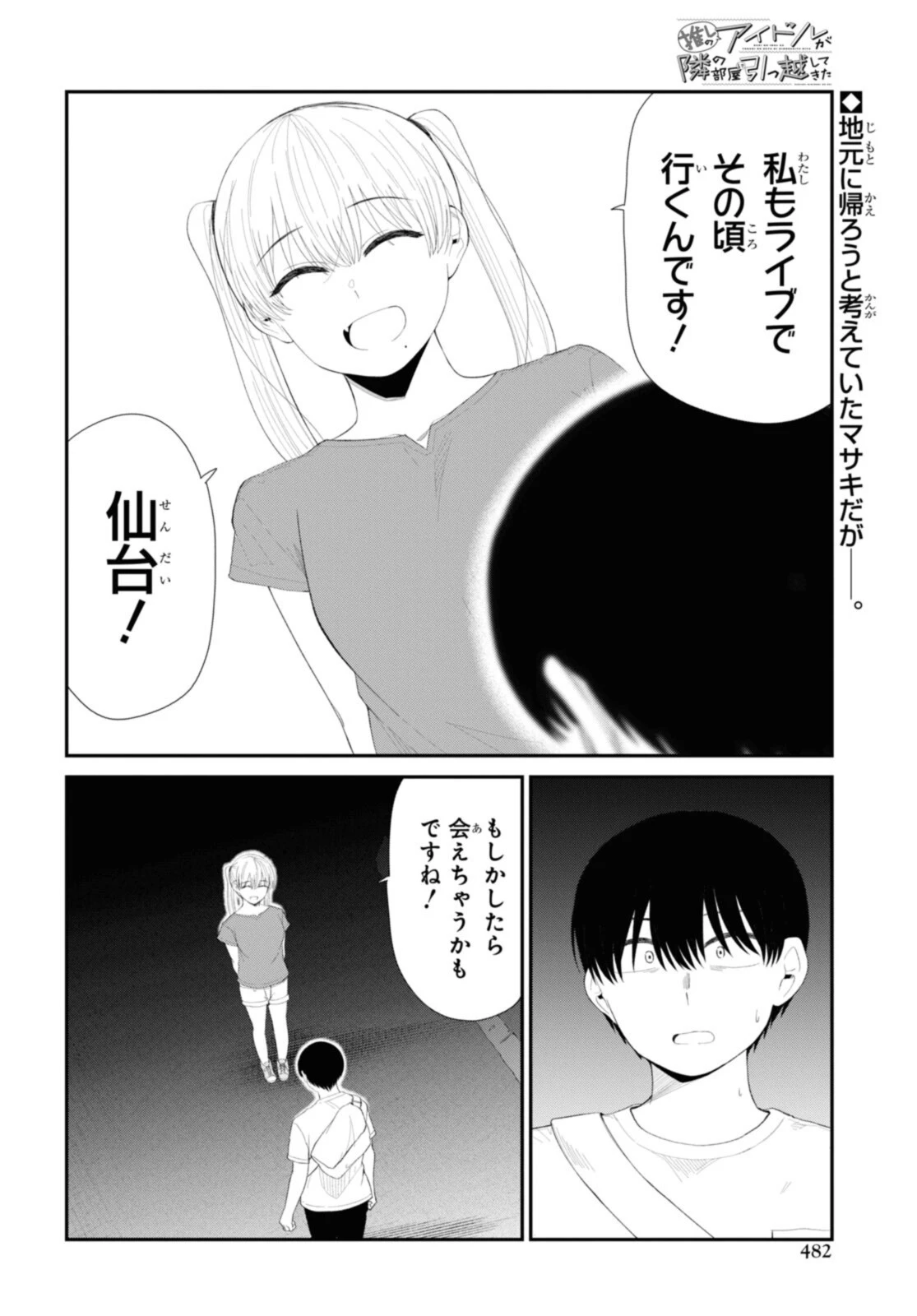 The Romcom Tonari no Idol-san 推しのアイドルが隣の部屋に引っ越してきた 第41話 - 2