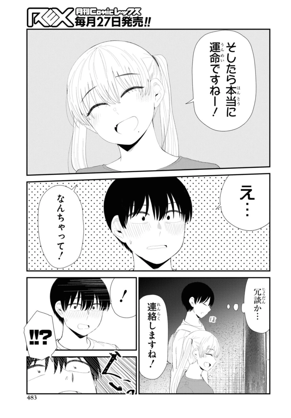 The Romcom Tonari no Idol-san 推しのアイドルが隣の部屋に引っ越してきた 第41話 - 3