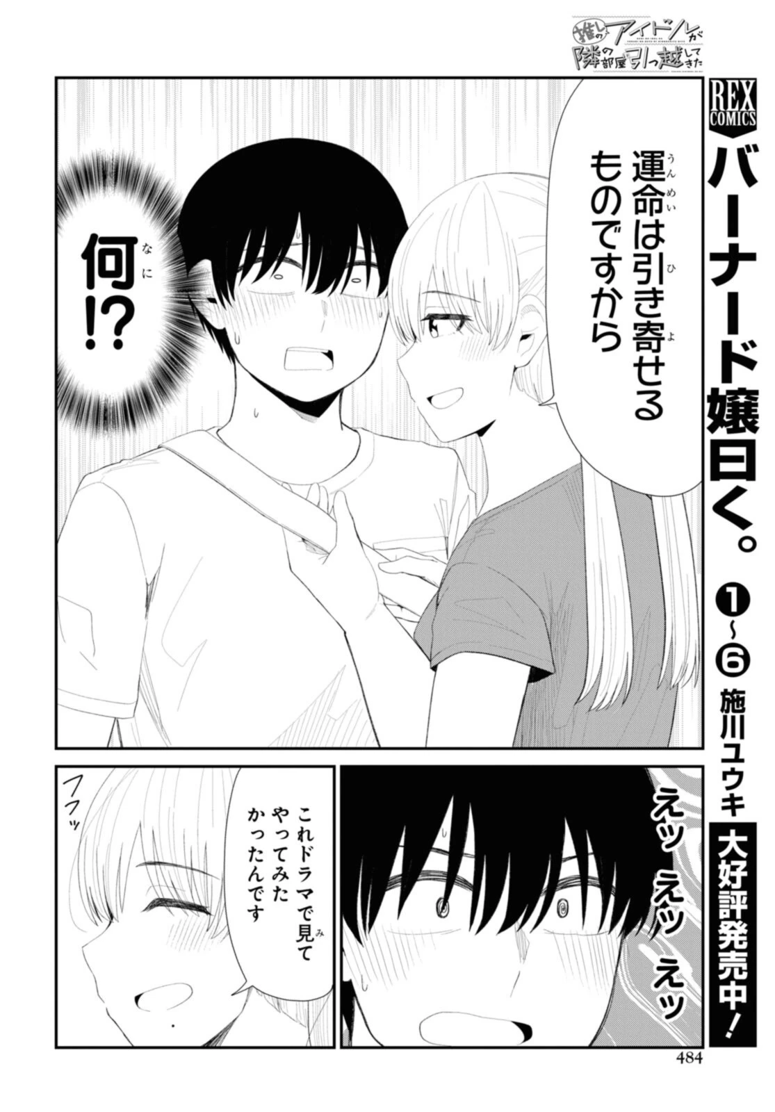 The Romcom Tonari no Idol-san 推しのアイドルが隣の部屋に引っ越してきた 第41話 - 4
