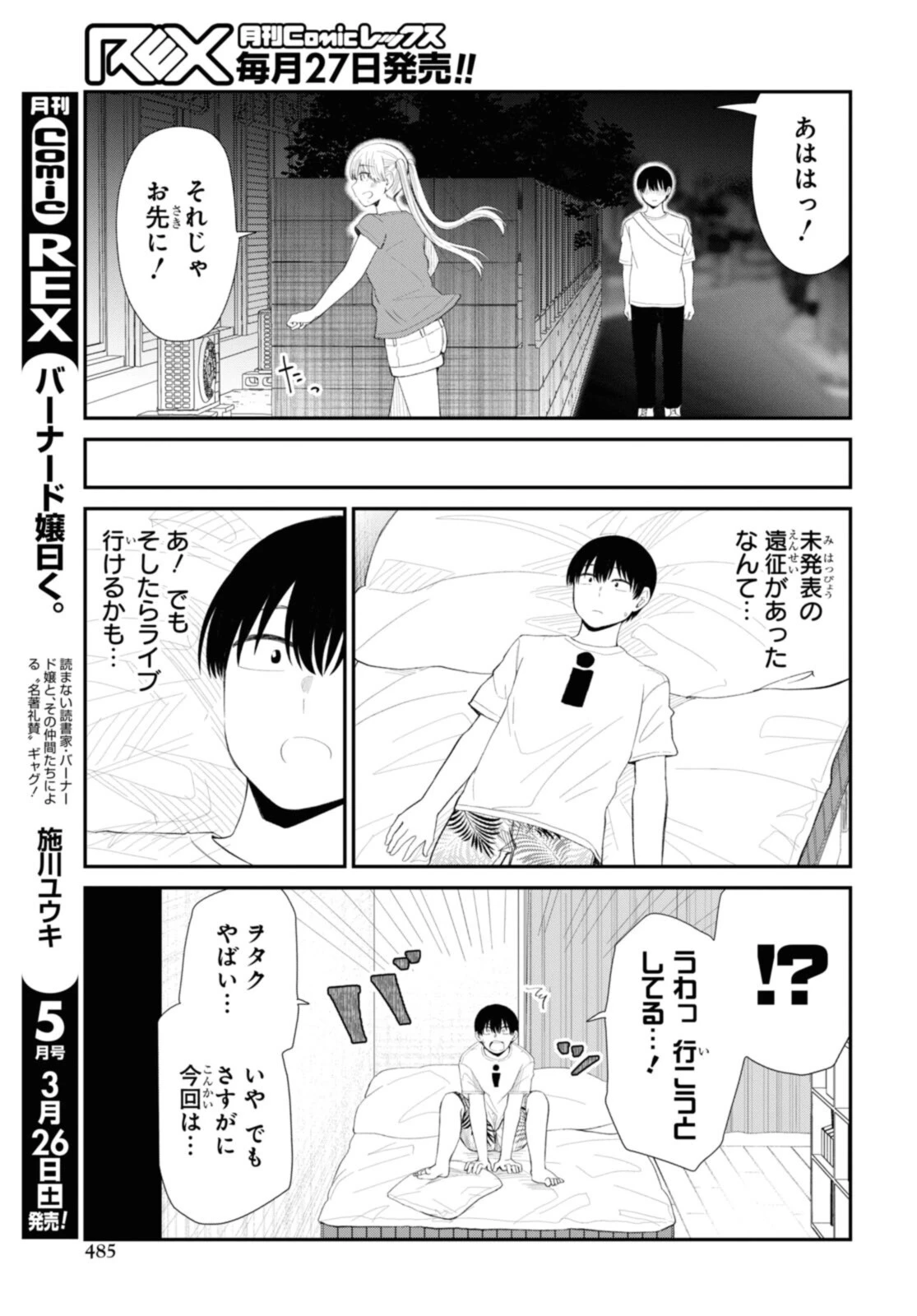 The Romcom Tonari no Idol-san 推しのアイドルが隣の部屋に引っ越してきた 第41話 - 5