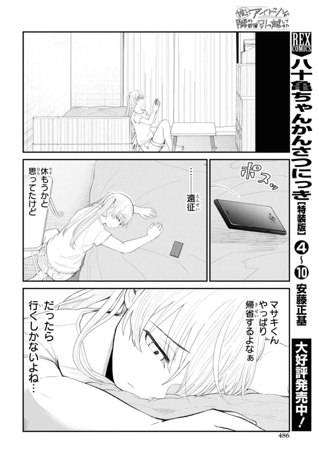 The Romcom Tonari no Idol-san 推しのアイドルが隣の部屋に引っ越してきた 第41話 - 6