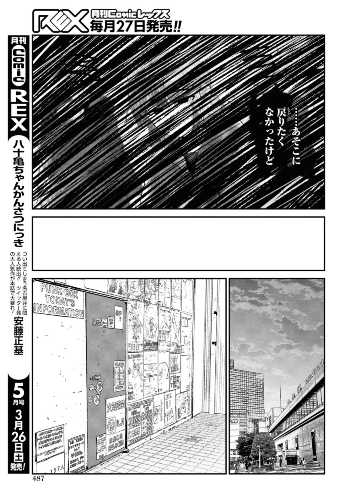 The Romcom Tonari no Idol-san 推しのアイドルが隣の部屋に引っ越してきた 第41話 - 7