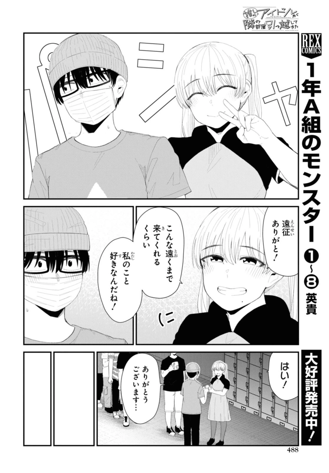 The Romcom Tonari no Idol-san 推しのアイドルが隣の部屋に引っ越してきた 第41話 - 8
