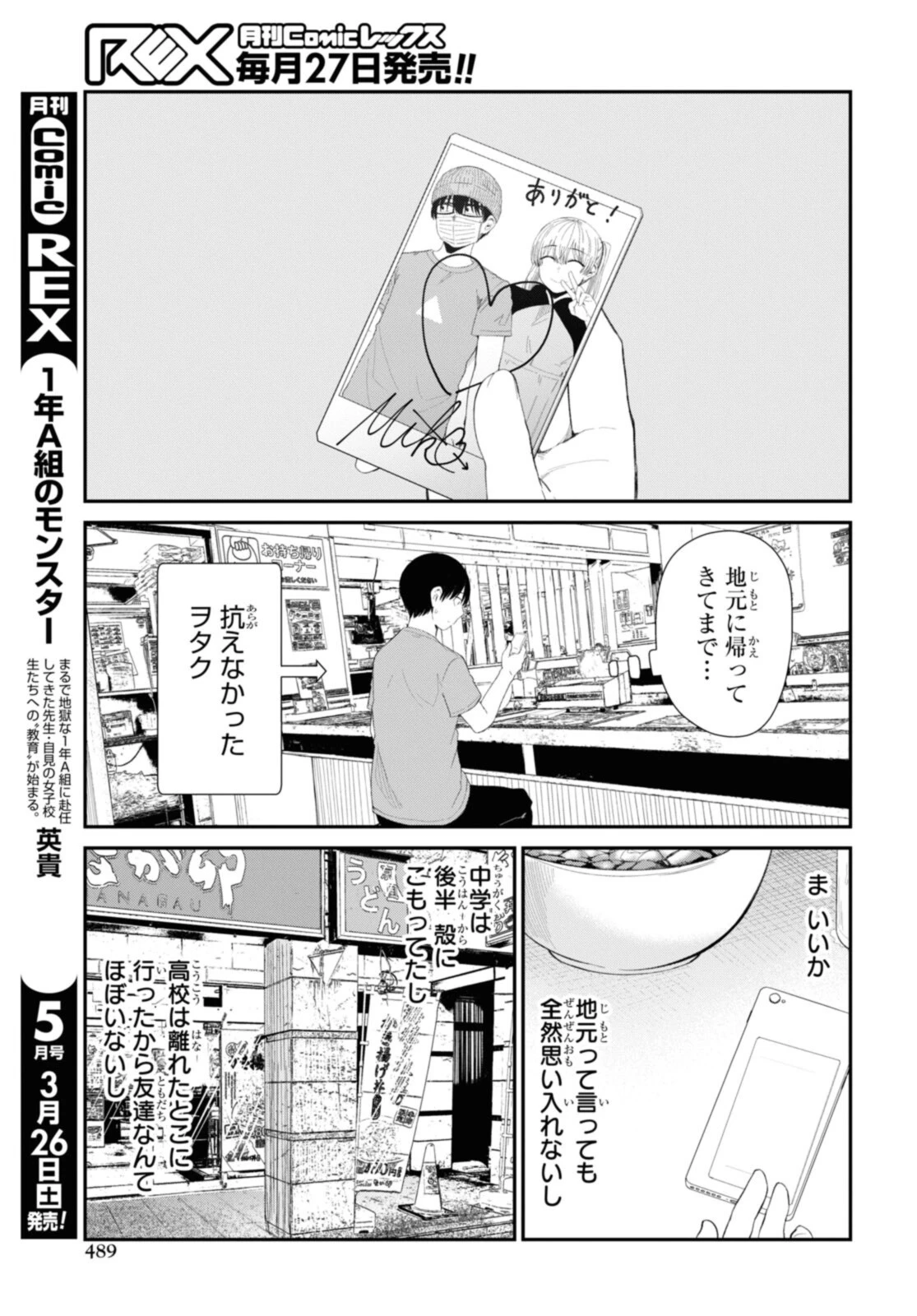 The Romcom Tonari no Idol-san 推しのアイドルが隣の部屋に引っ越してきた 第41話 - 9
