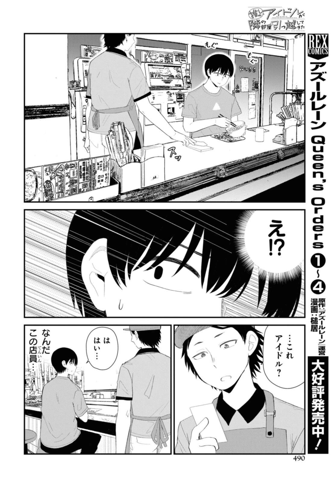 The Romcom Tonari no Idol-san 推しのアイドルが隣の部屋に引っ越してきた 第41話 - 10