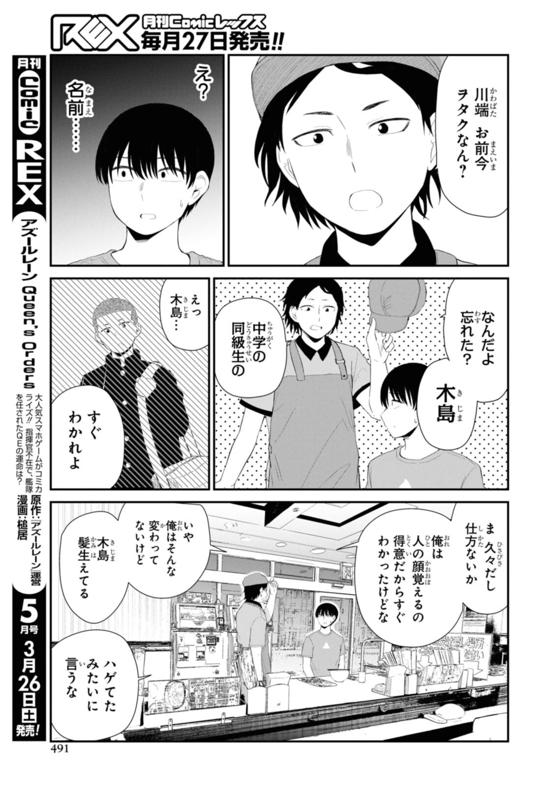The Romcom Tonari no Idol-san 推しのアイドルが隣の部屋に引っ越してきた 第41話 - 11