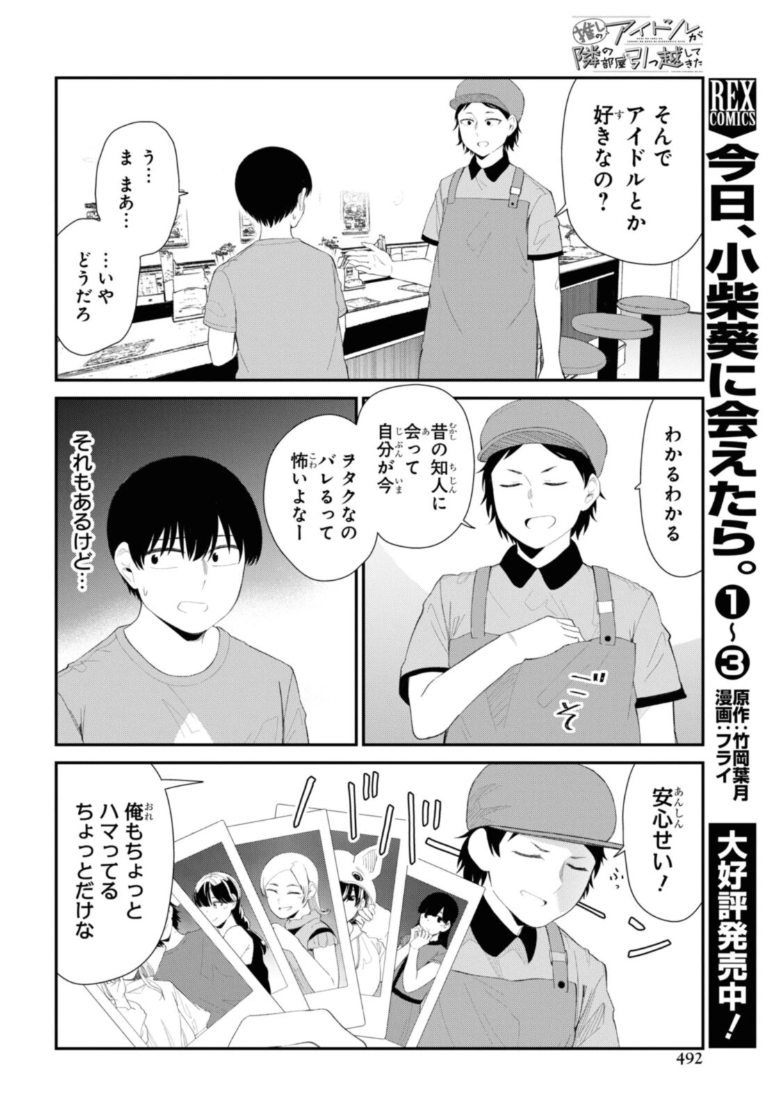 The Romcom Tonari no Idol-san 推しのアイドルが隣の部屋に引っ越してきた 第41話 - 12