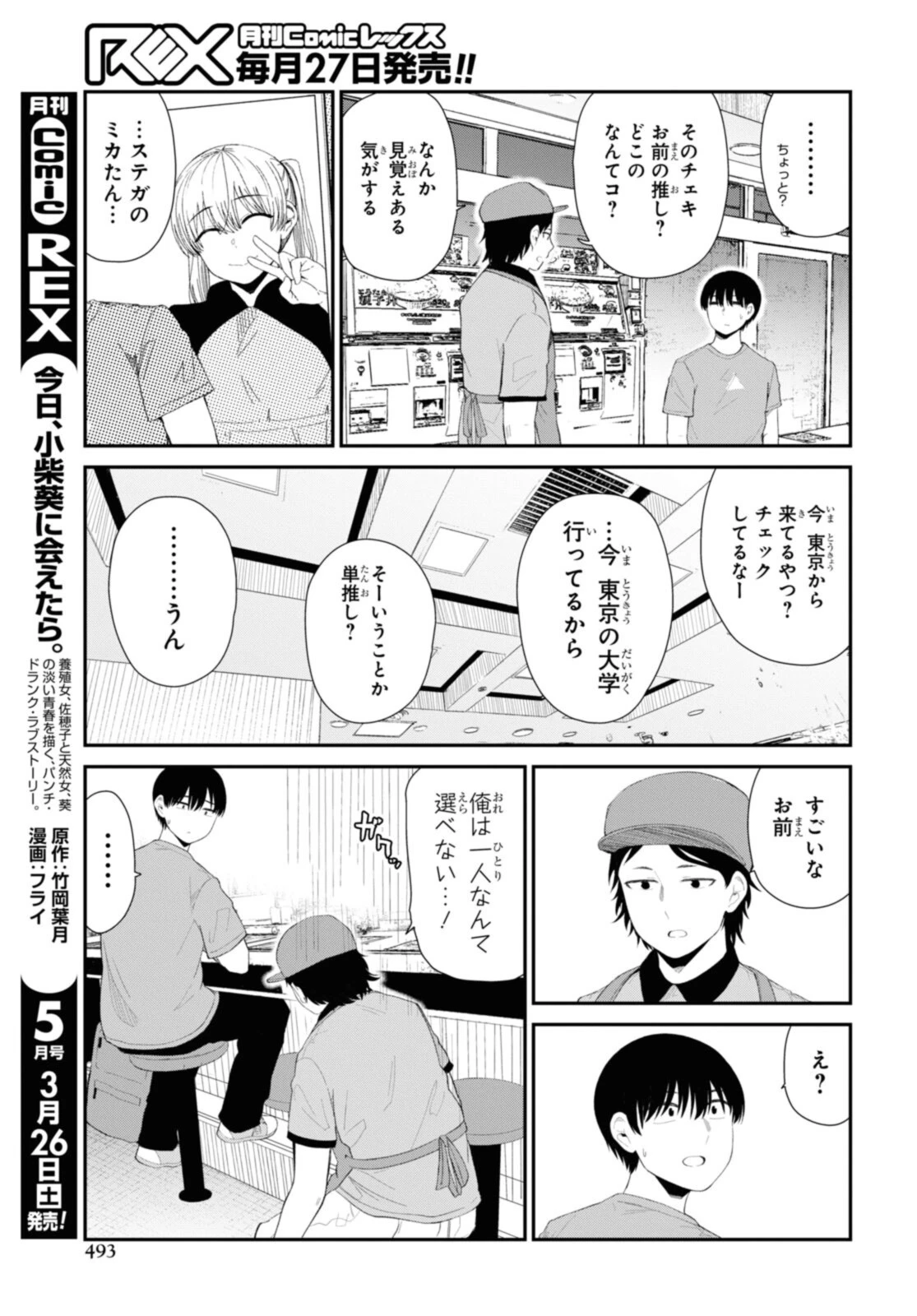 The Romcom Tonari no Idol-san 推しのアイドルが隣の部屋に引っ越してきた 第41話 - 13