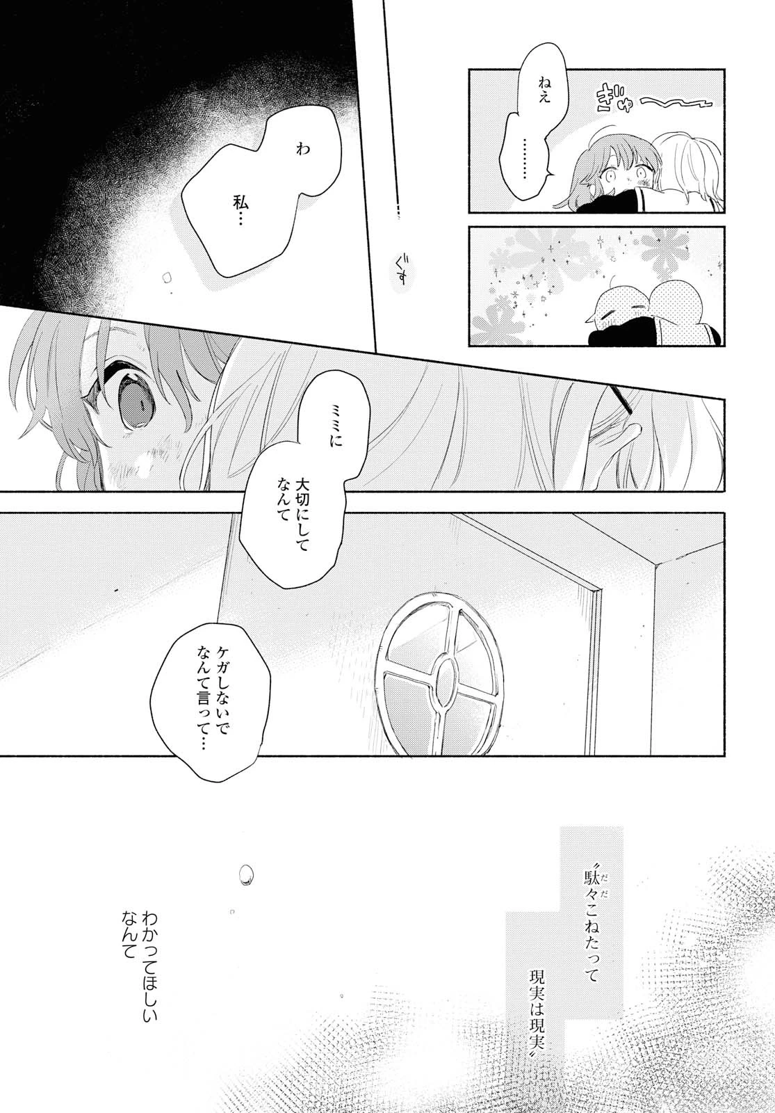 I Want to Love You Until You Die Love you till you die My Wish is to Fall In Love Until You Die きみが死ぬまで恋をしたい 与你相恋到生命尽头 第11話 - 5