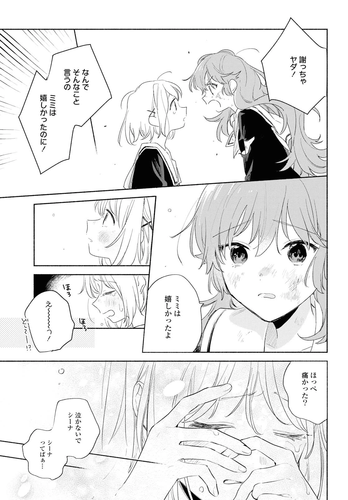 I Want to Love You Until You Die Love you till you die My Wish is to Fall In Love Until You Die きみが死ぬまで恋をしたい 与你相恋到生命尽头 第11話 - 7