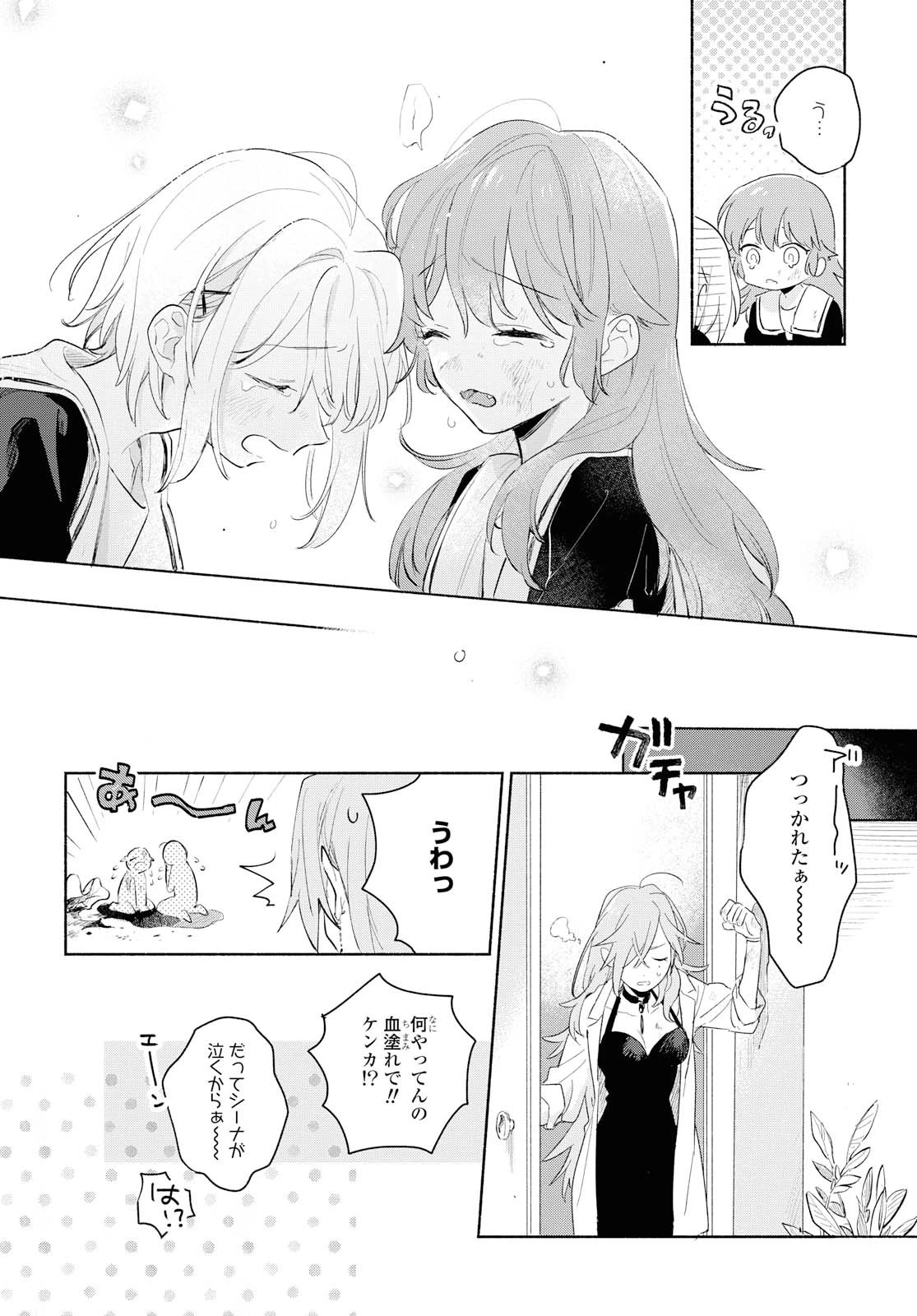 I Want to Love You Until You Die Love you till you die My Wish is to Fall In Love Until You Die きみが死ぬまで恋をしたい 与你相恋到生命尽头 第11話 - 8