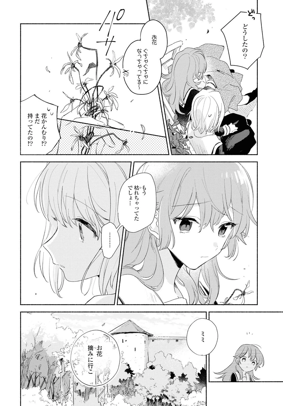 I Want to Love You Until You Die Love you till you die My Wish is to Fall In Love Until You Die きみが死ぬまで恋をしたい 与你相恋到生命尽头 第11話 - 12